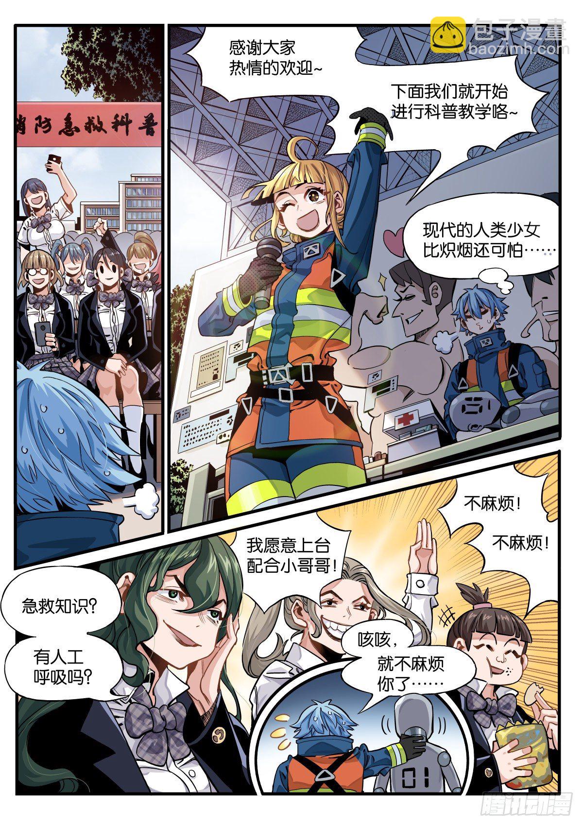 《逐火战记》女校怪谈（上） 第6页