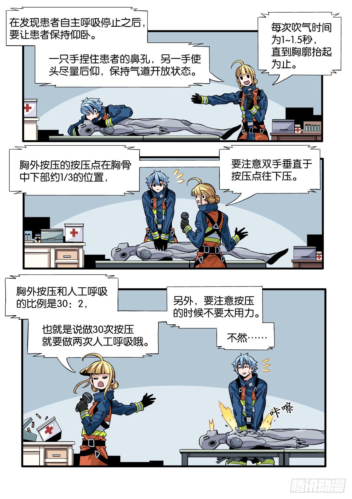 《逐火战记》女校怪谈（上） 第7页