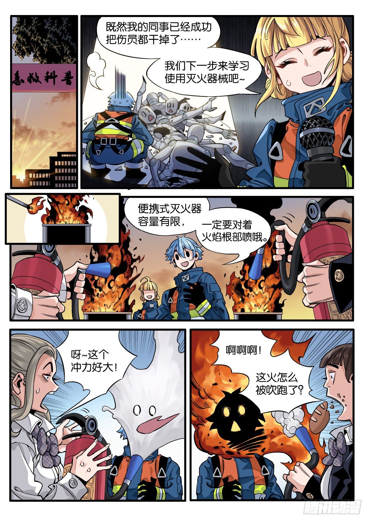 《逐火战记》女校怪谈（上） 第8页