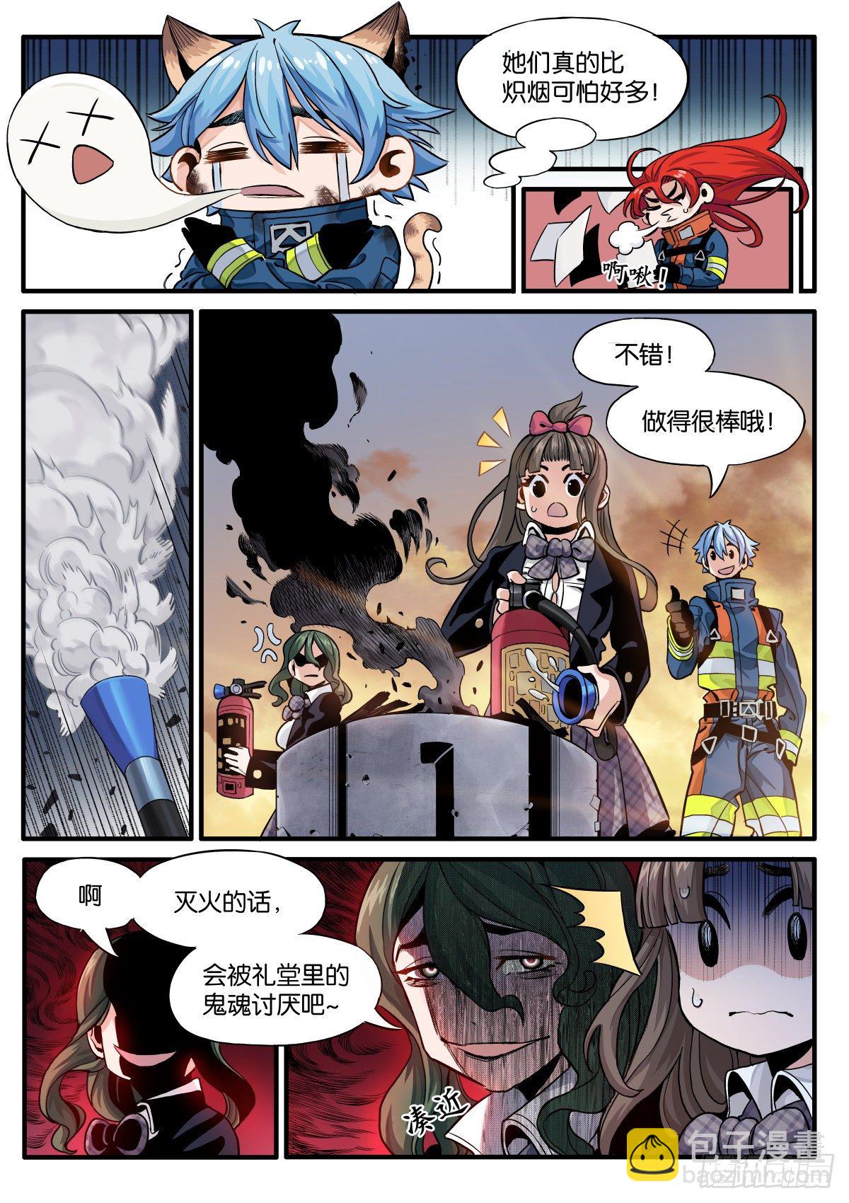 《逐火战记》女校怪谈（上） 第9页