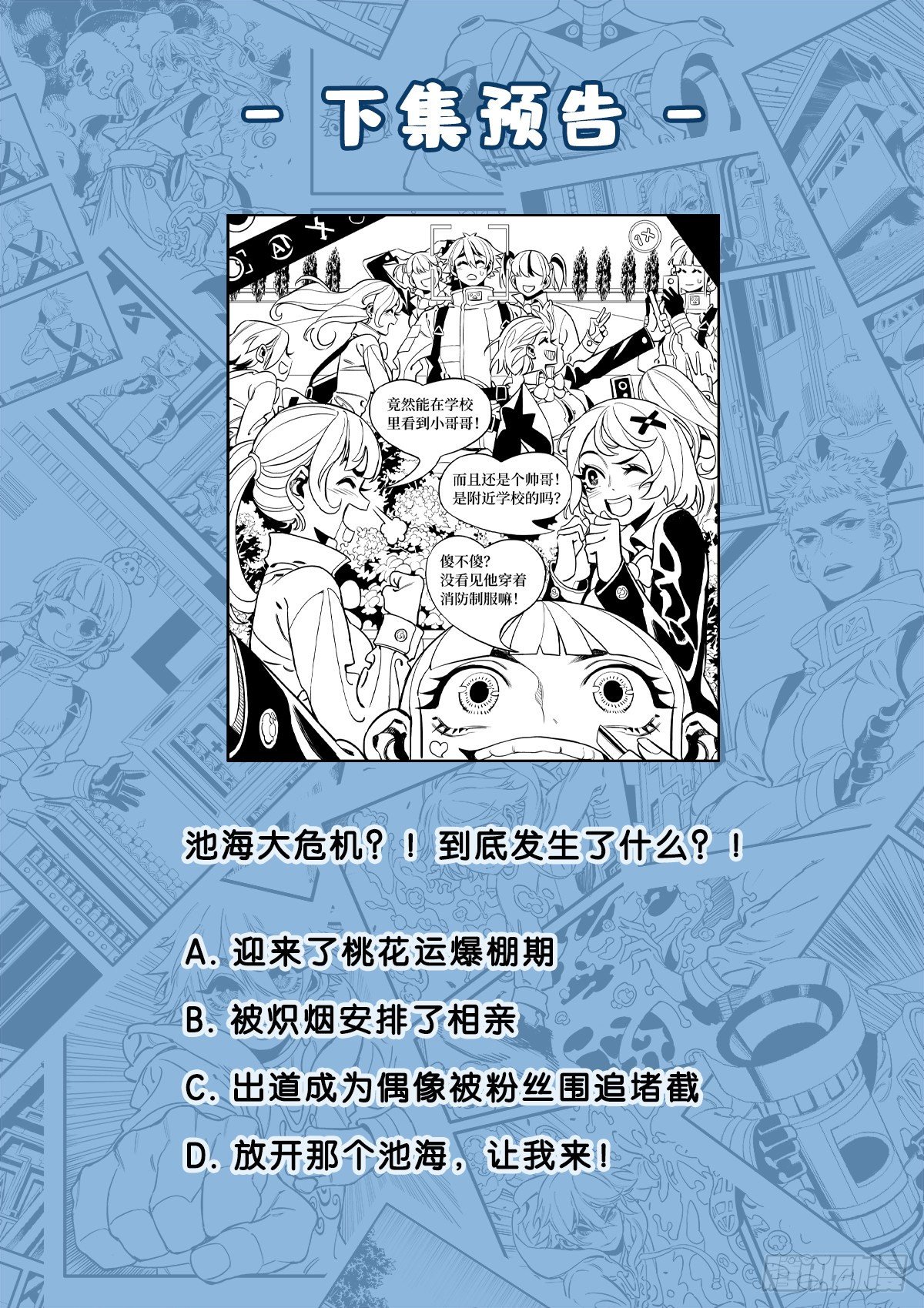 《逐火战记》人自有天命 第10页