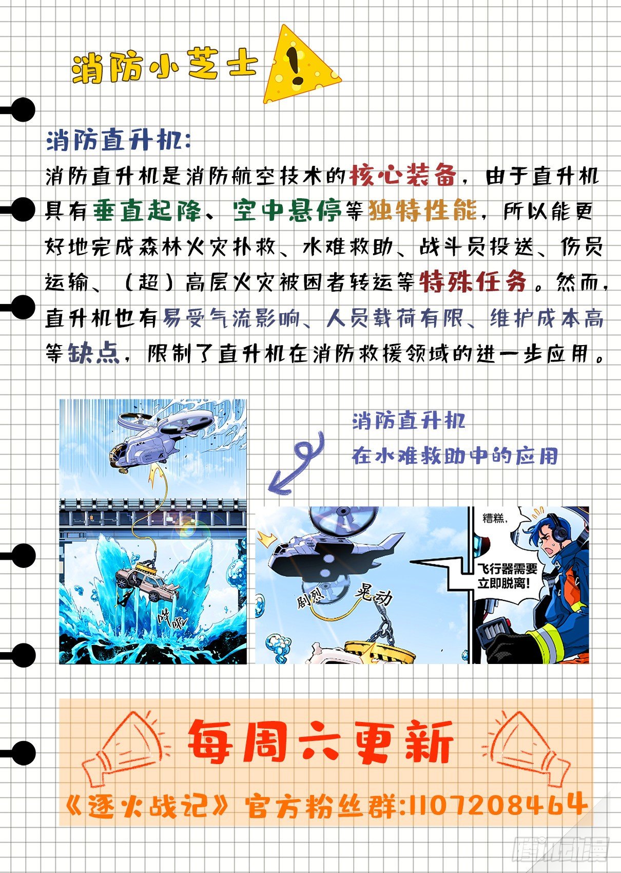 《逐火战记》人自有天命 第11页