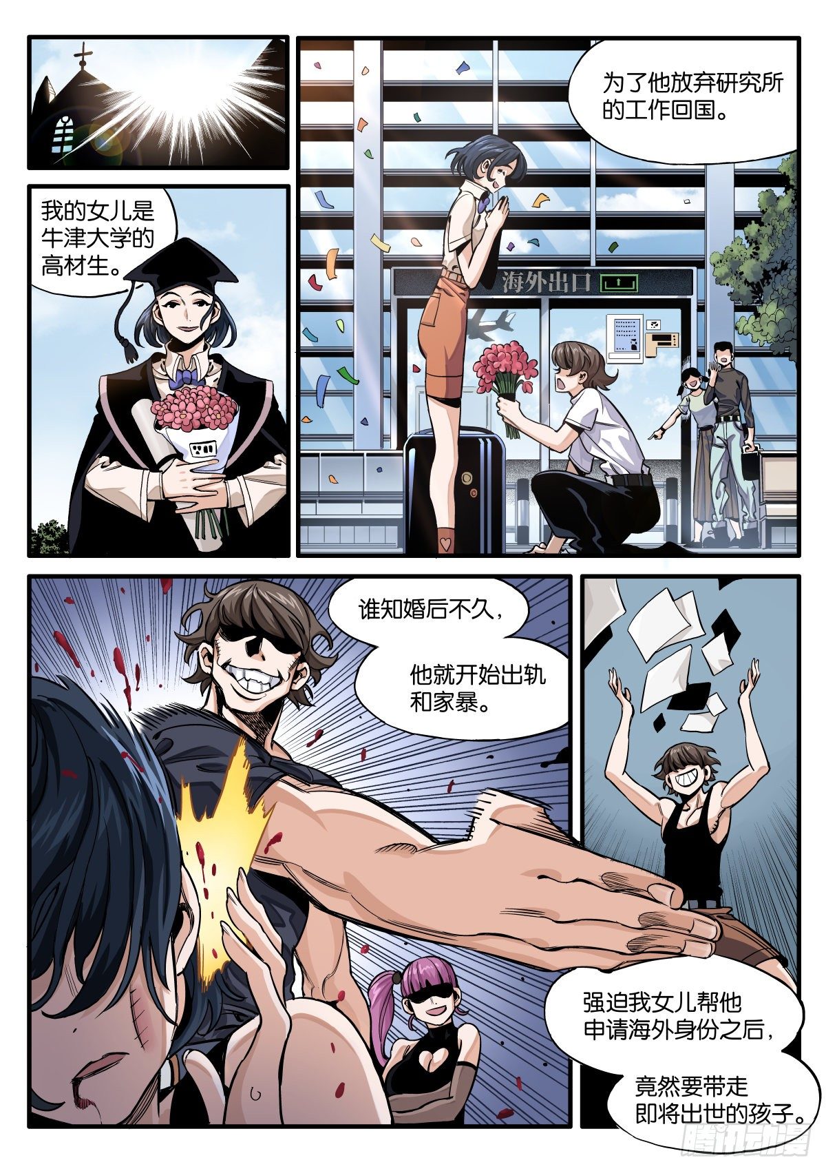 《逐火战记》人自有天命 第3页