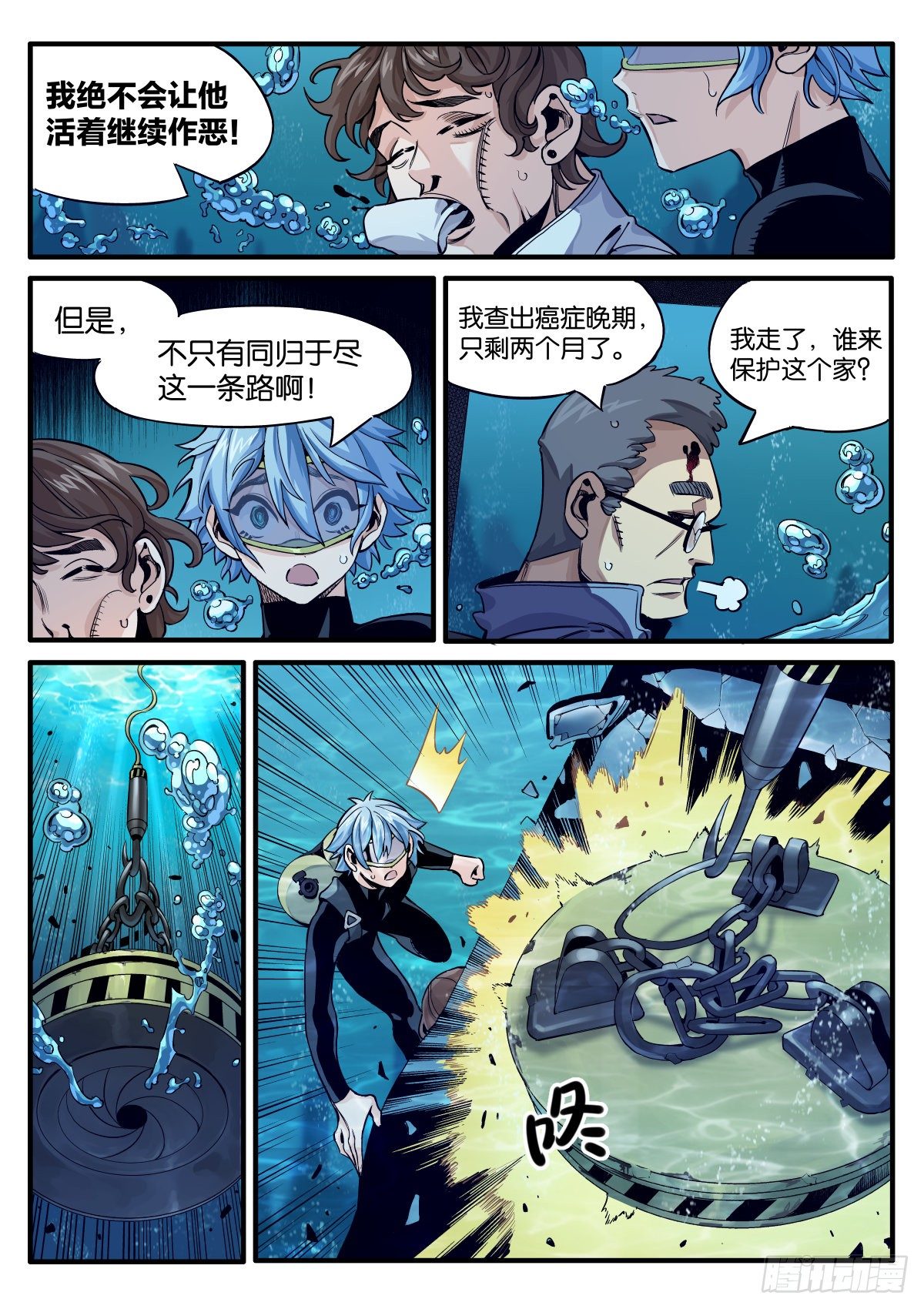 《逐火战记》人自有天命 第4页