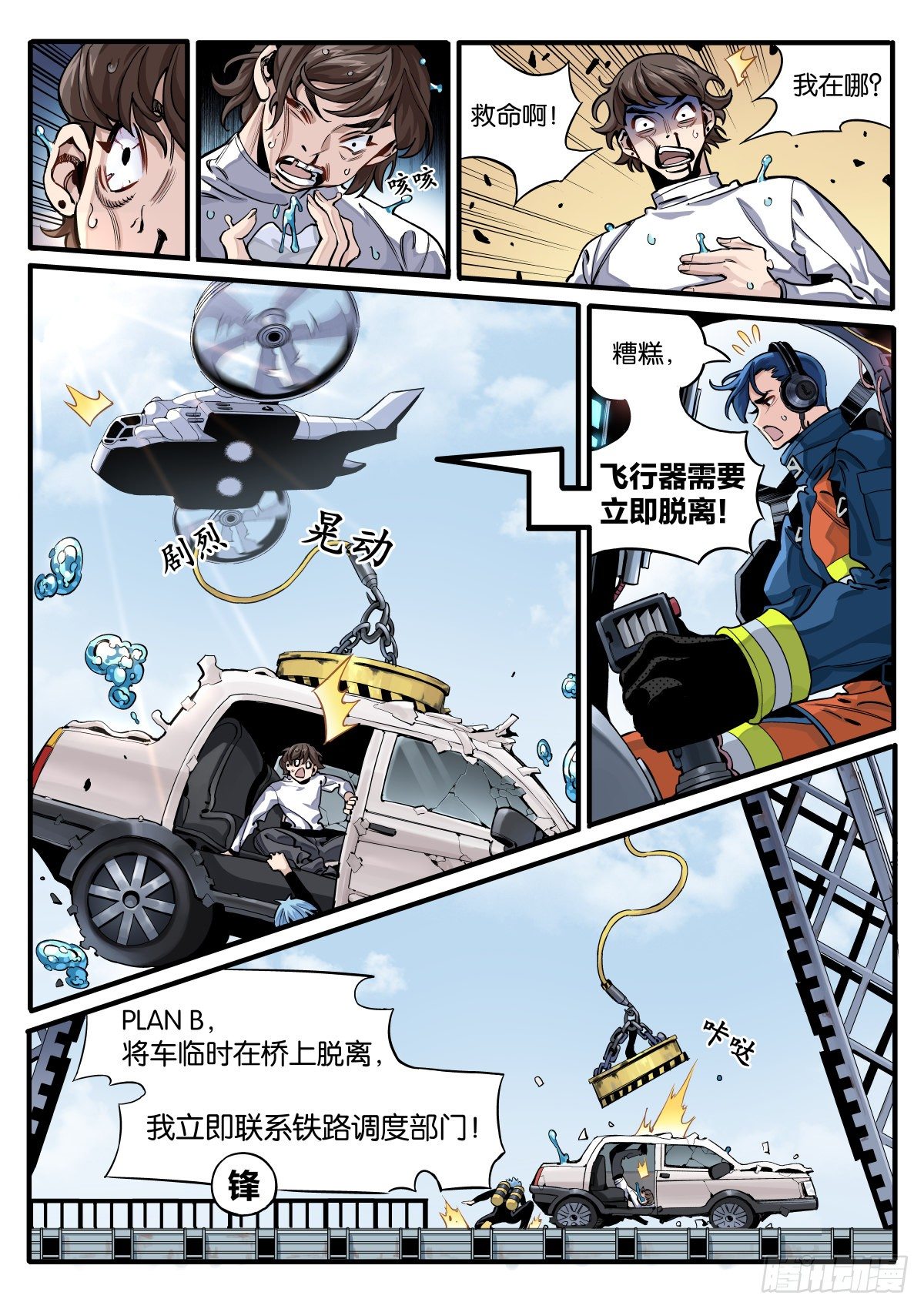 《逐火战记》人自有天命 第6页