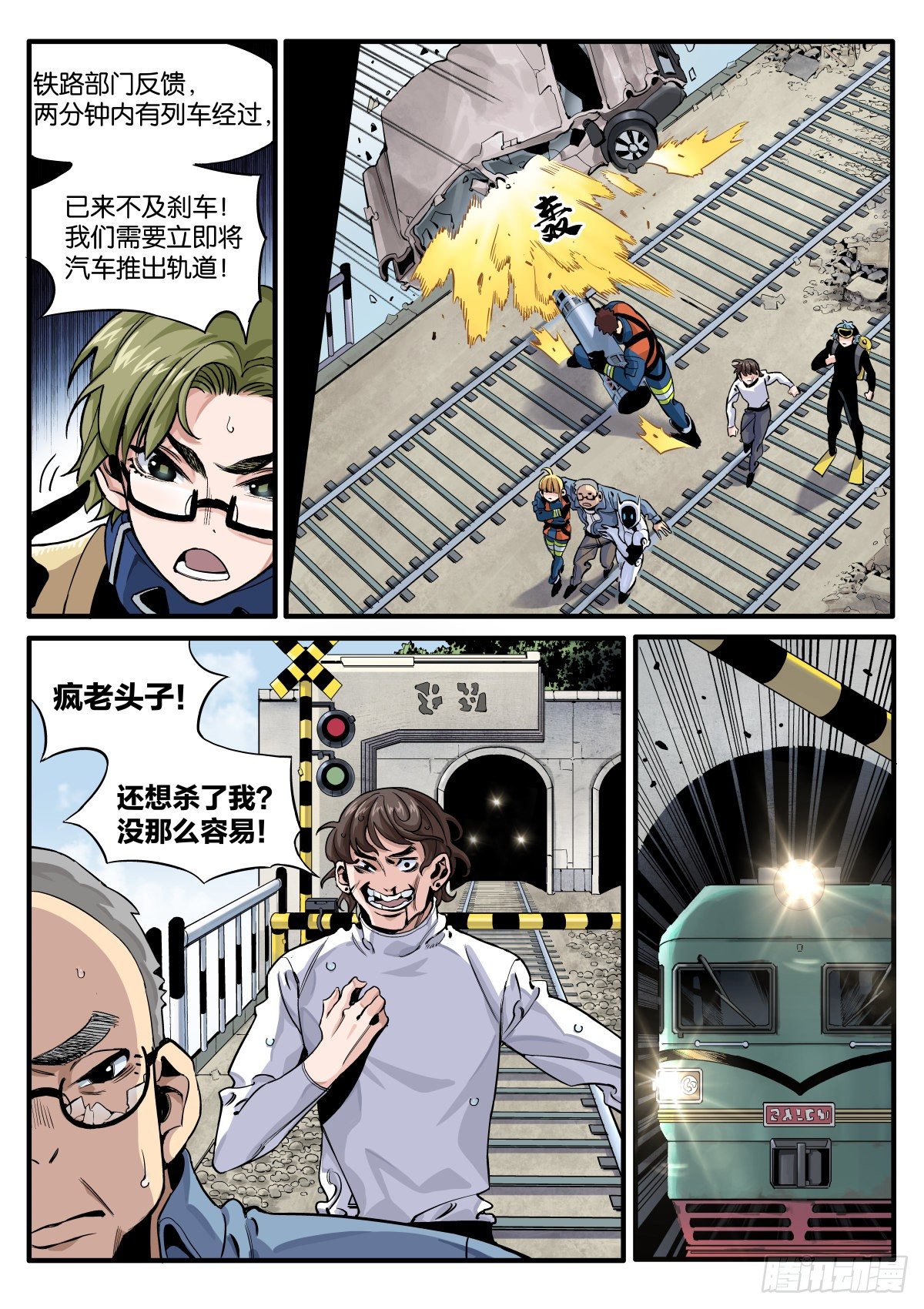 《逐火战记》人自有天命 第7页
