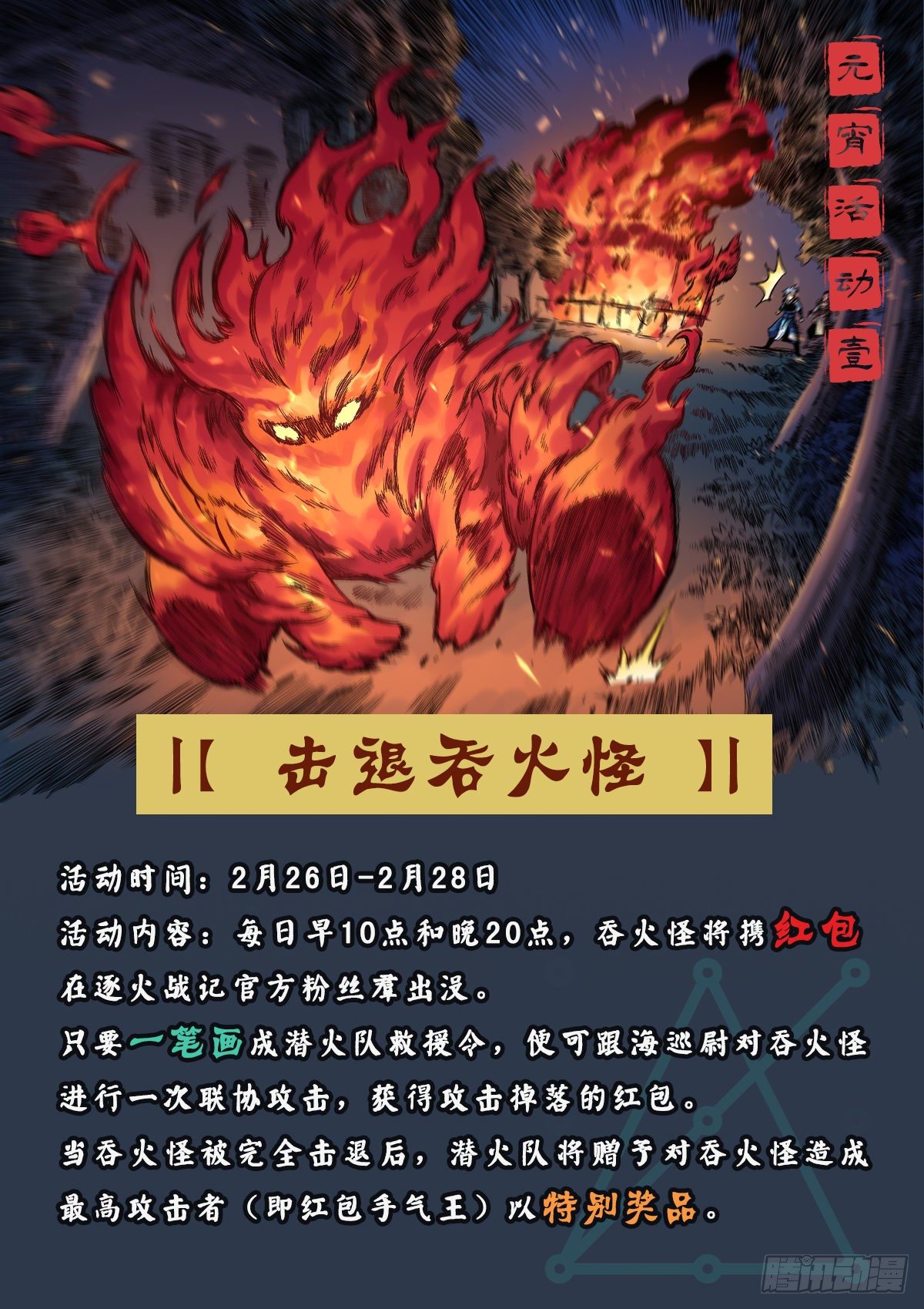 《逐火战记》大宋潜火队（中） 第16页