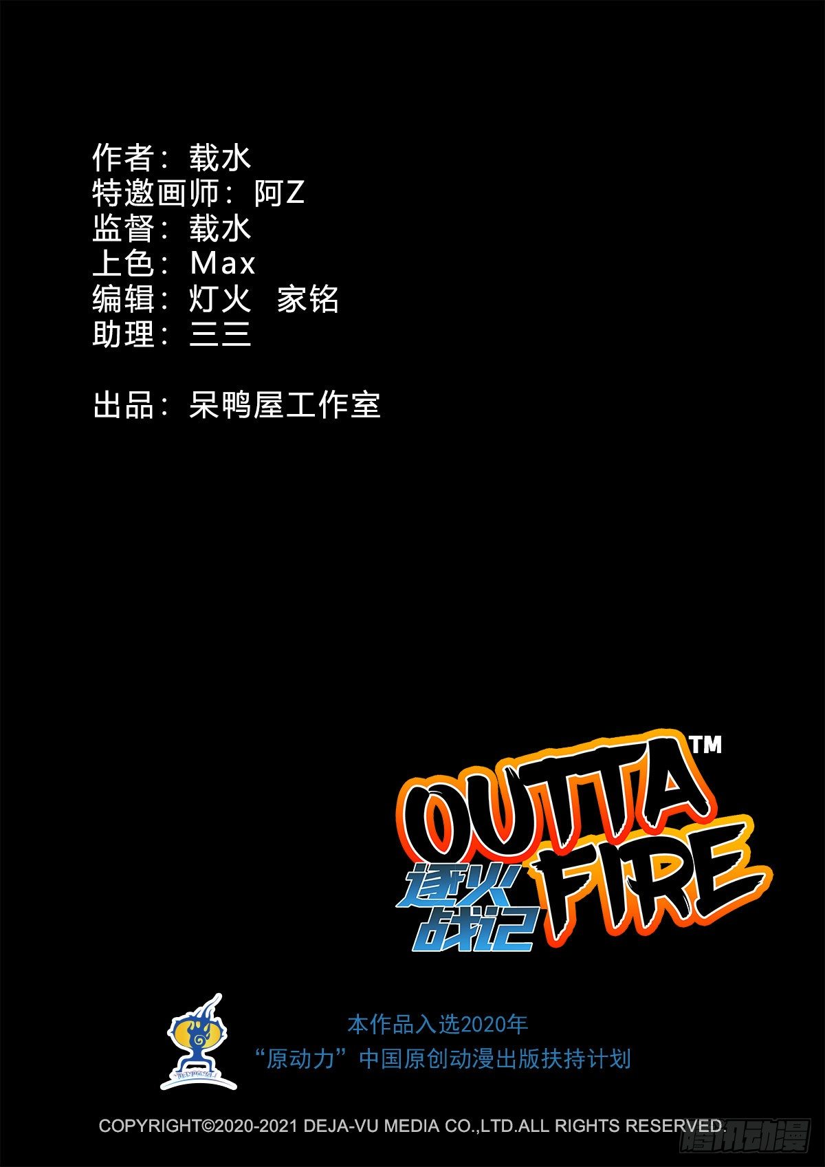 《逐火战记》大宋潜火队（中） 第2页