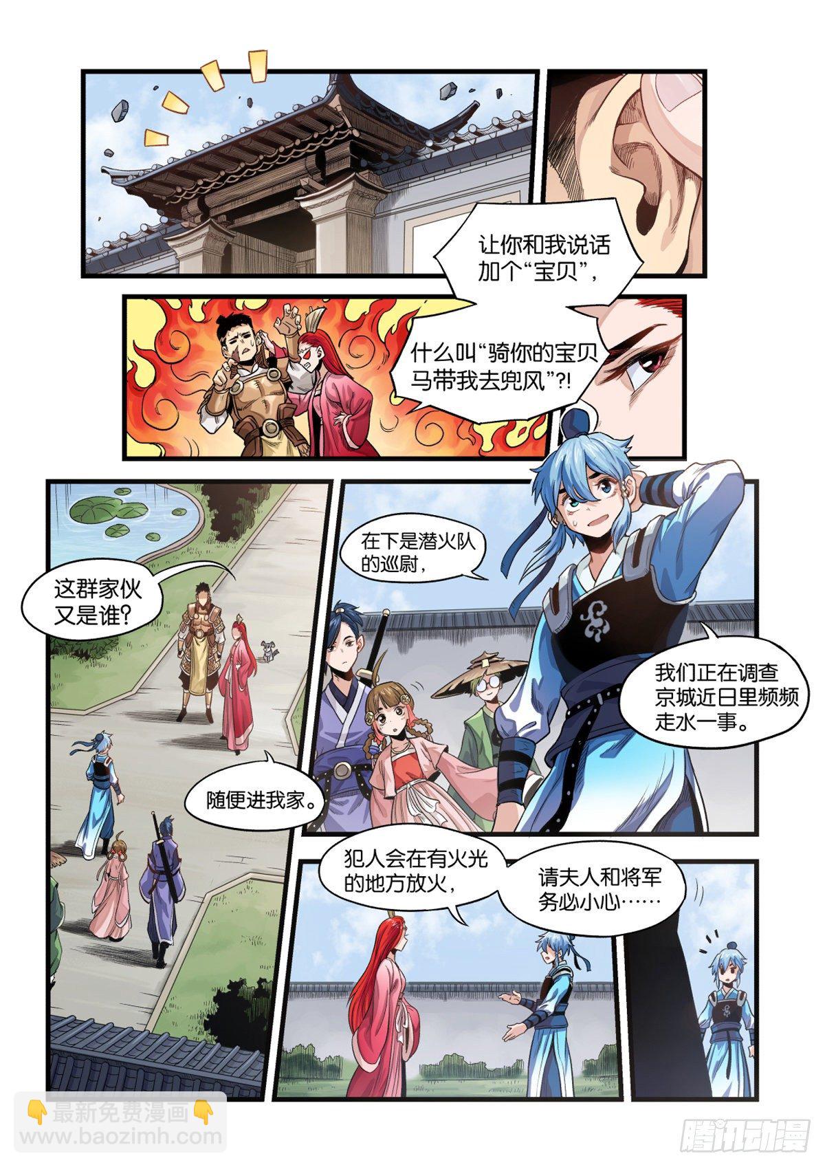 《逐火战记》大宋潜火队（中） 第3页