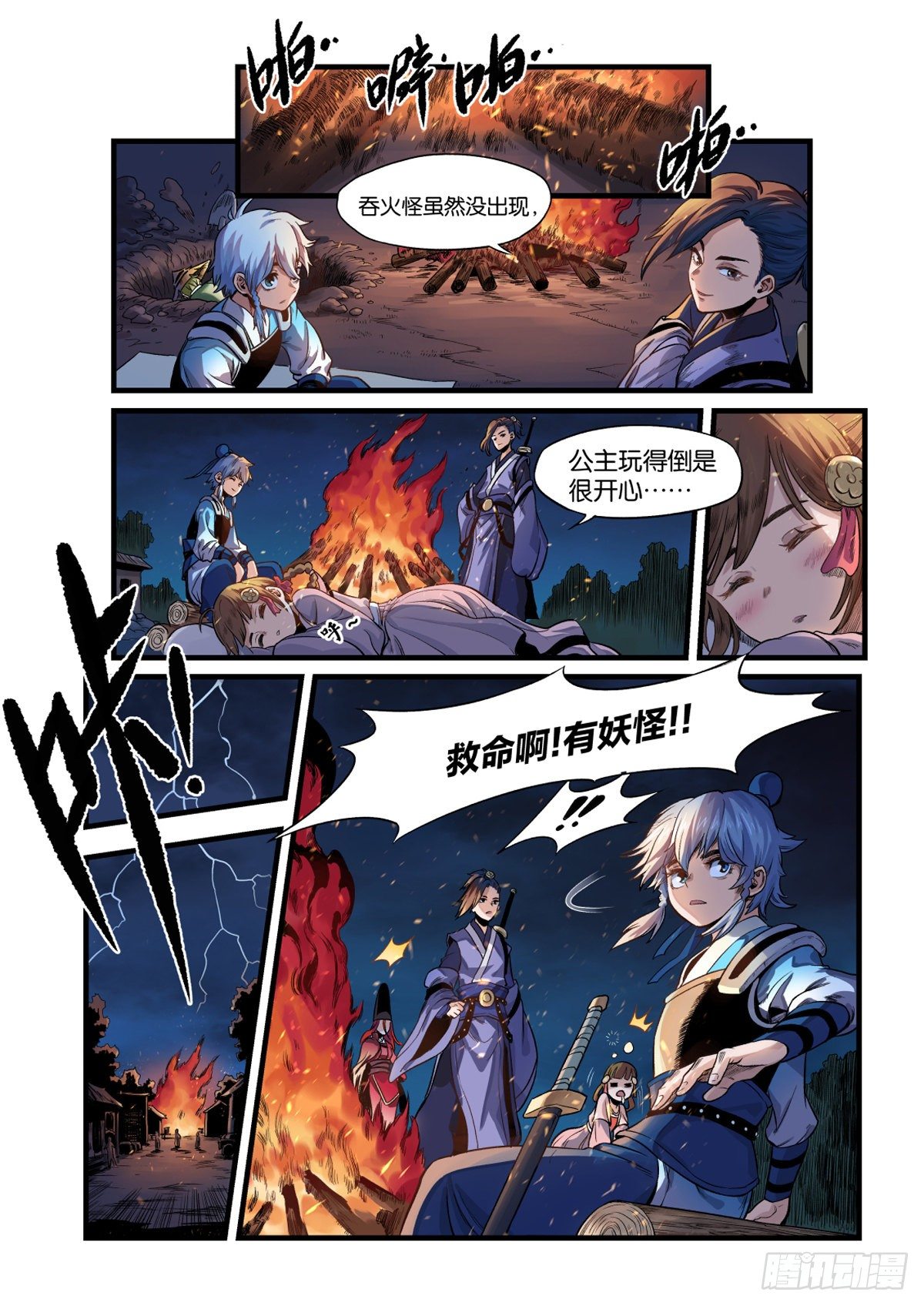 《逐火战记》大宋潜火队（中） 第7页