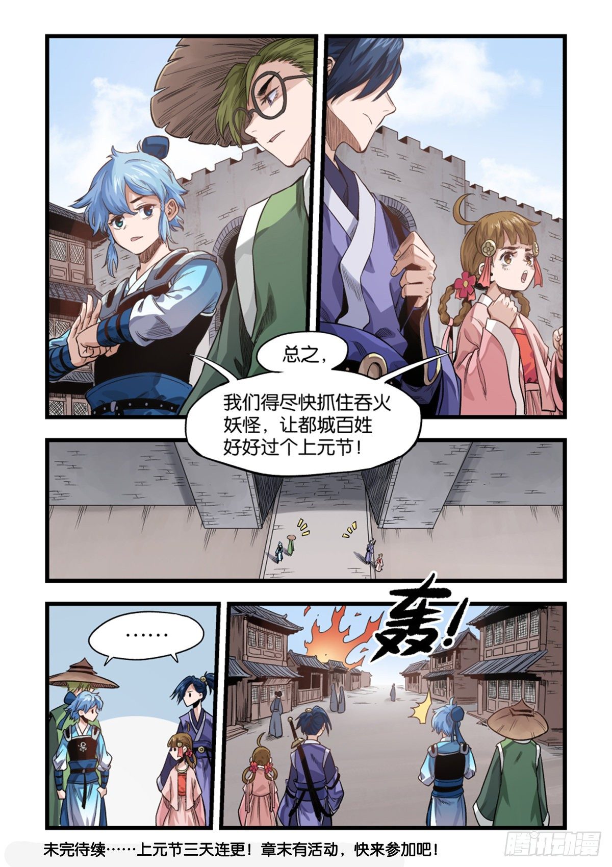 《逐火战记》大宋潜火队（上） 第12页