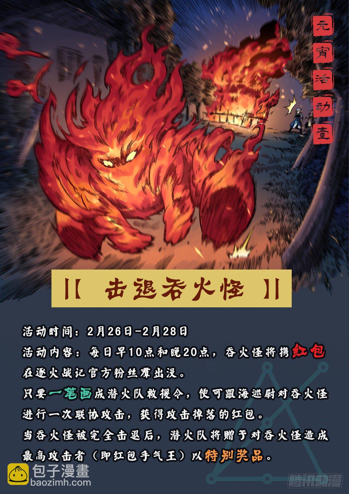 《逐火战记》大宋潜火队（上） 第13页