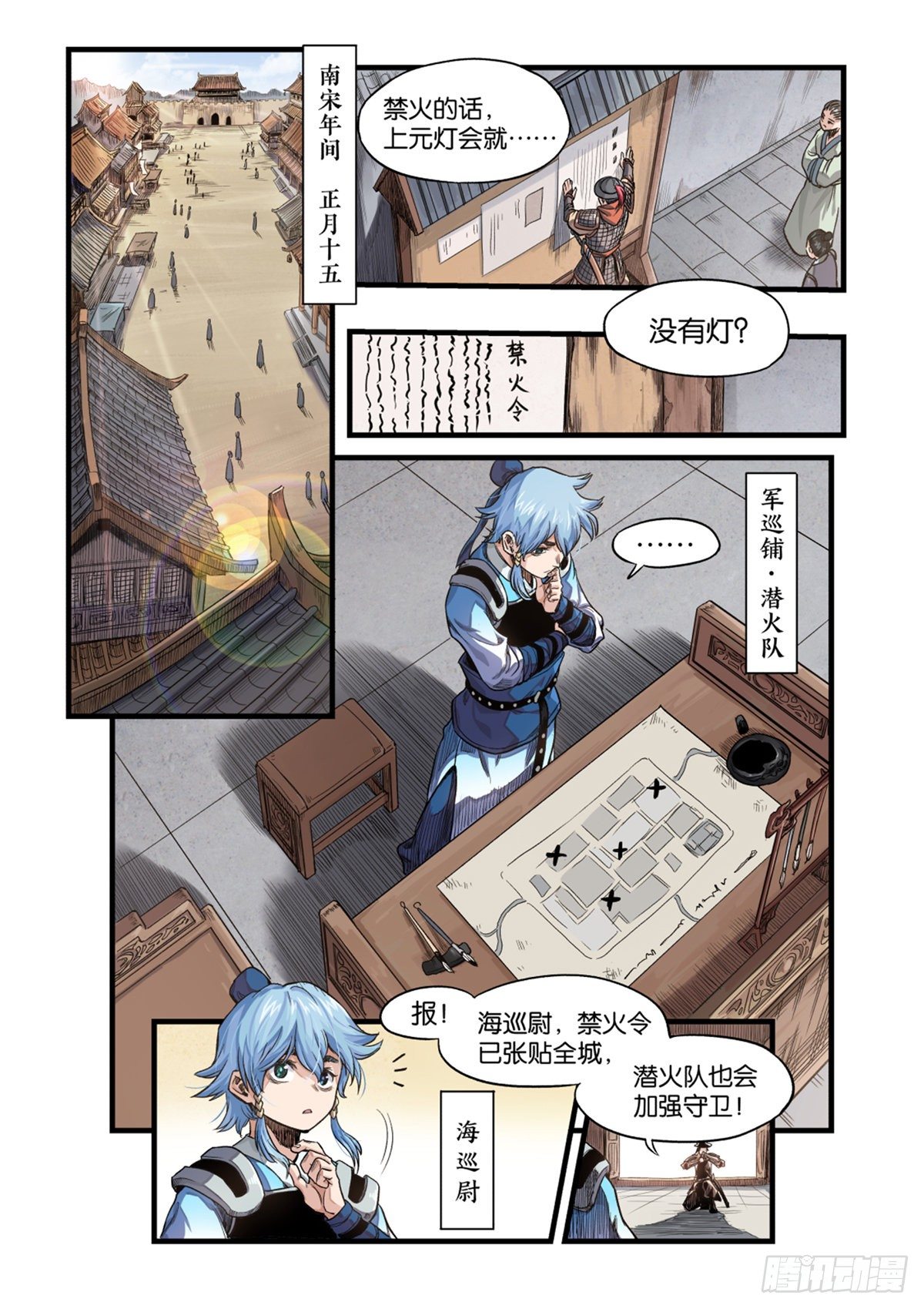 《逐火战记》大宋潜火队（上） 第3页