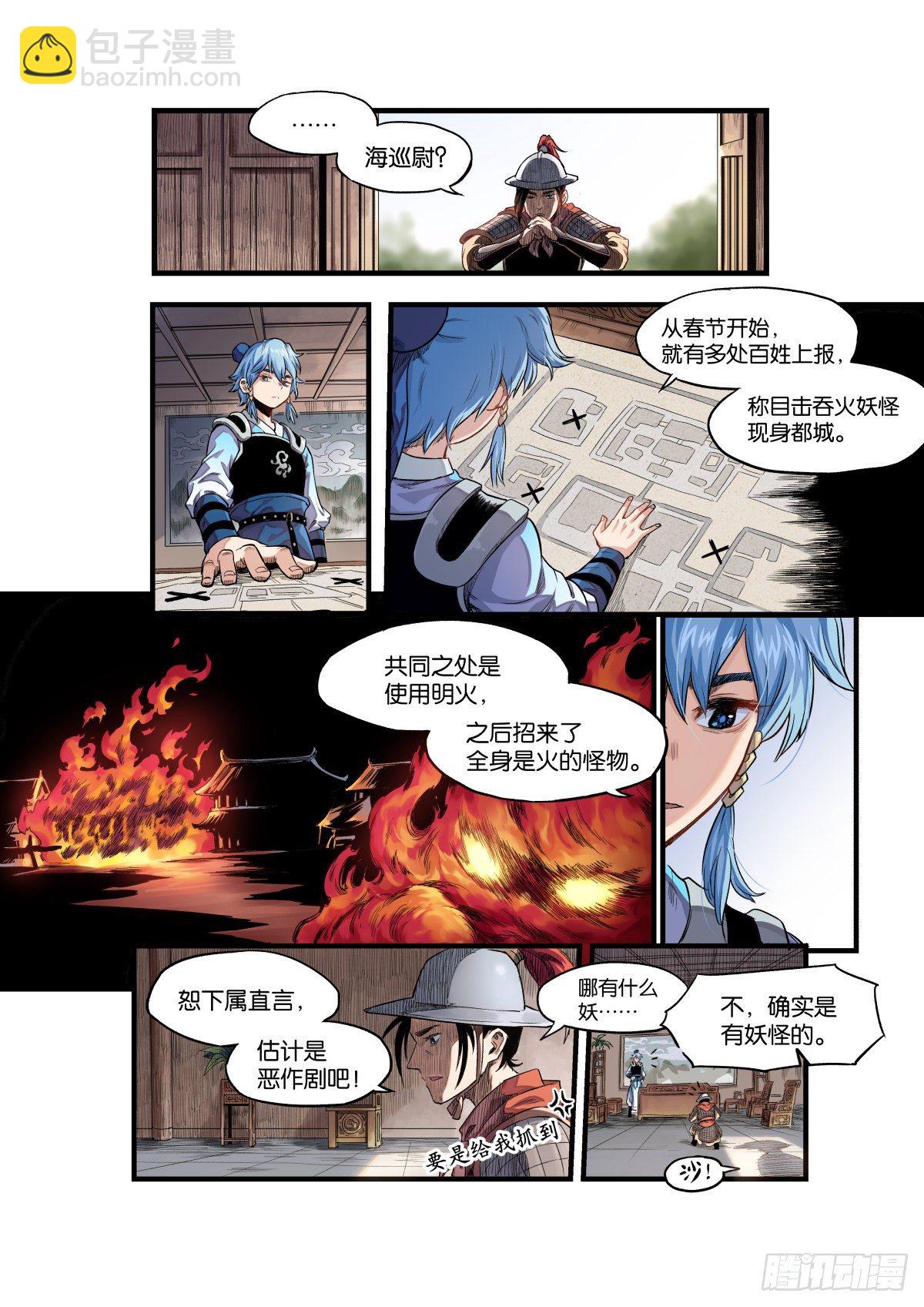 《逐火战记》大宋潜火队（上） 第4页