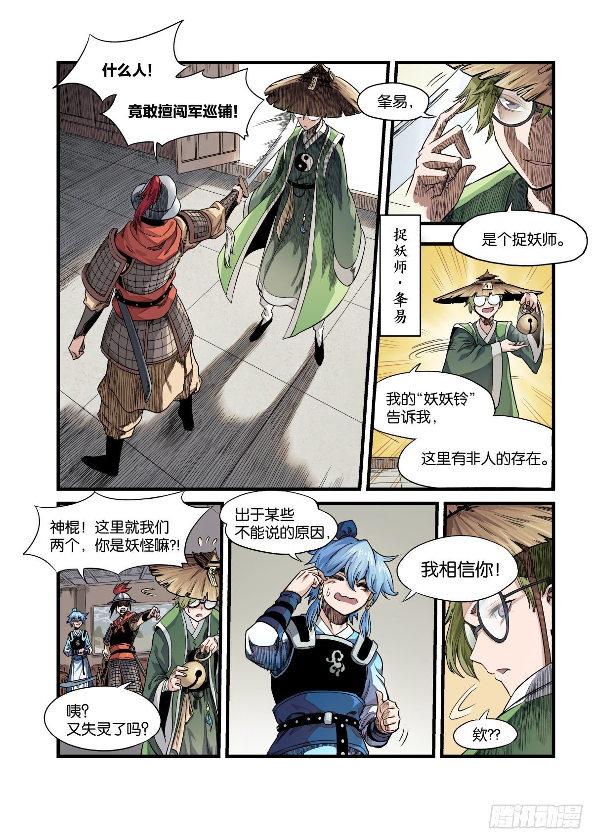 《逐火战记》大宋潜火队（上） 第5页
