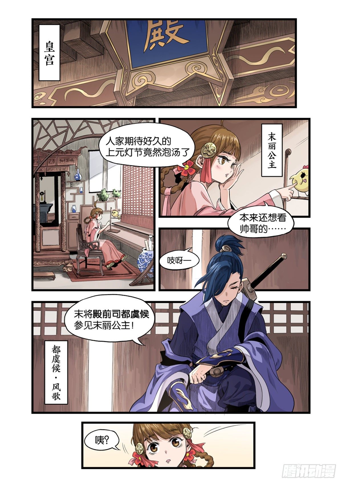 《逐火战记》大宋潜火队（上） 第6页