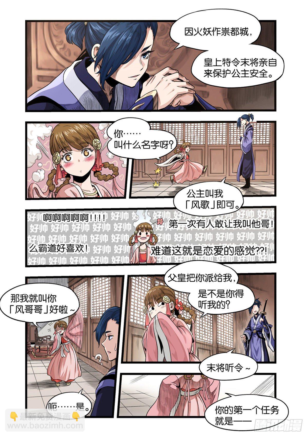 《逐火战记》大宋潜火队（上） 第7页