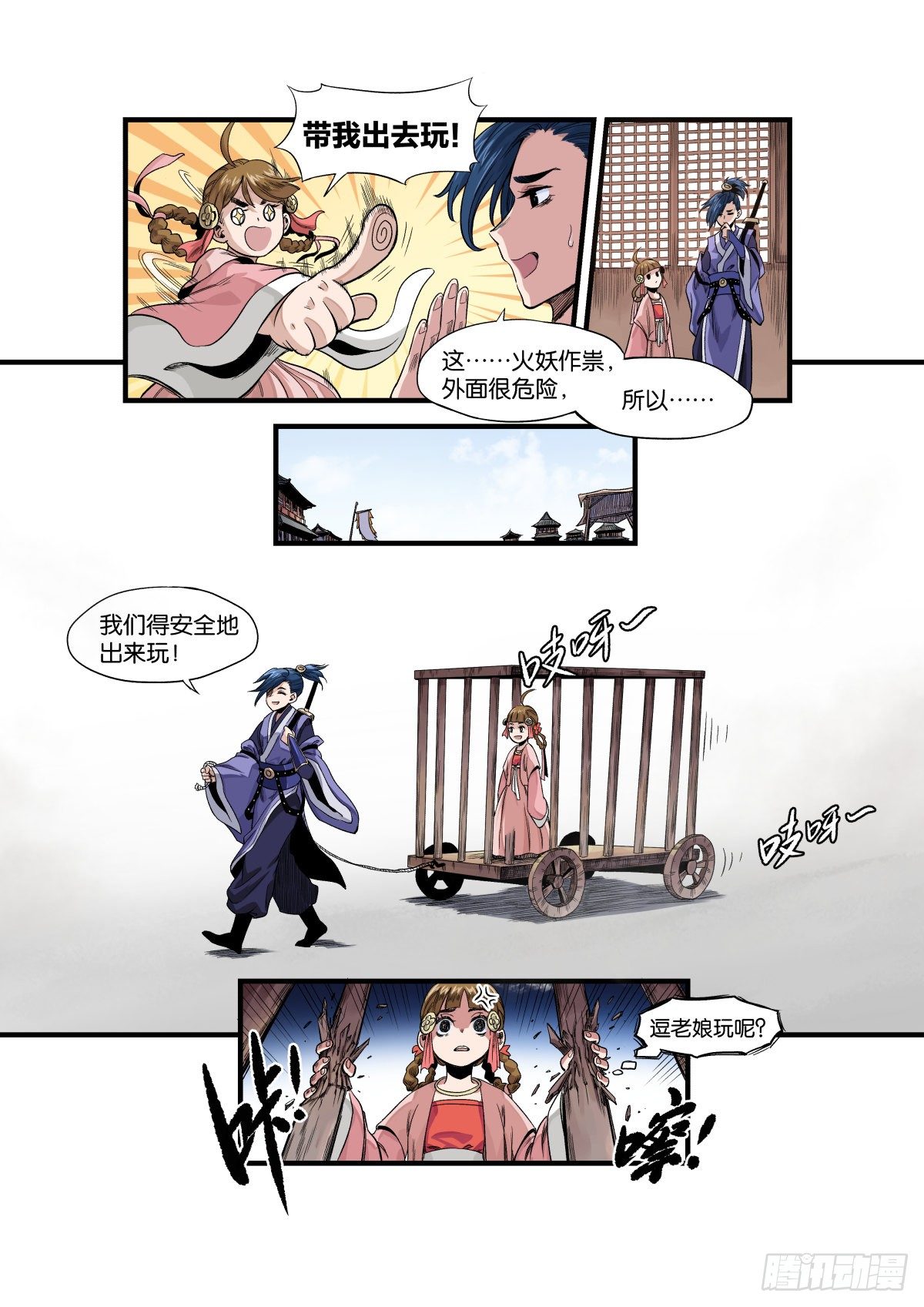 《逐火战记》大宋潜火队（上） 第8页