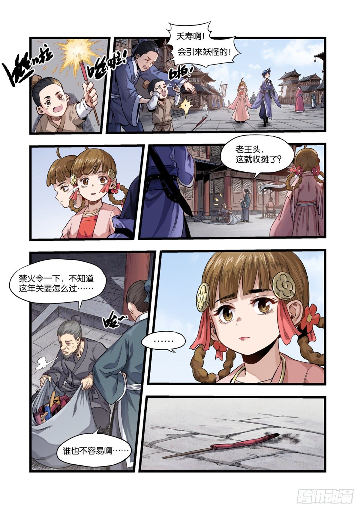 《逐火战记》大宋潜火队（上） 第9页