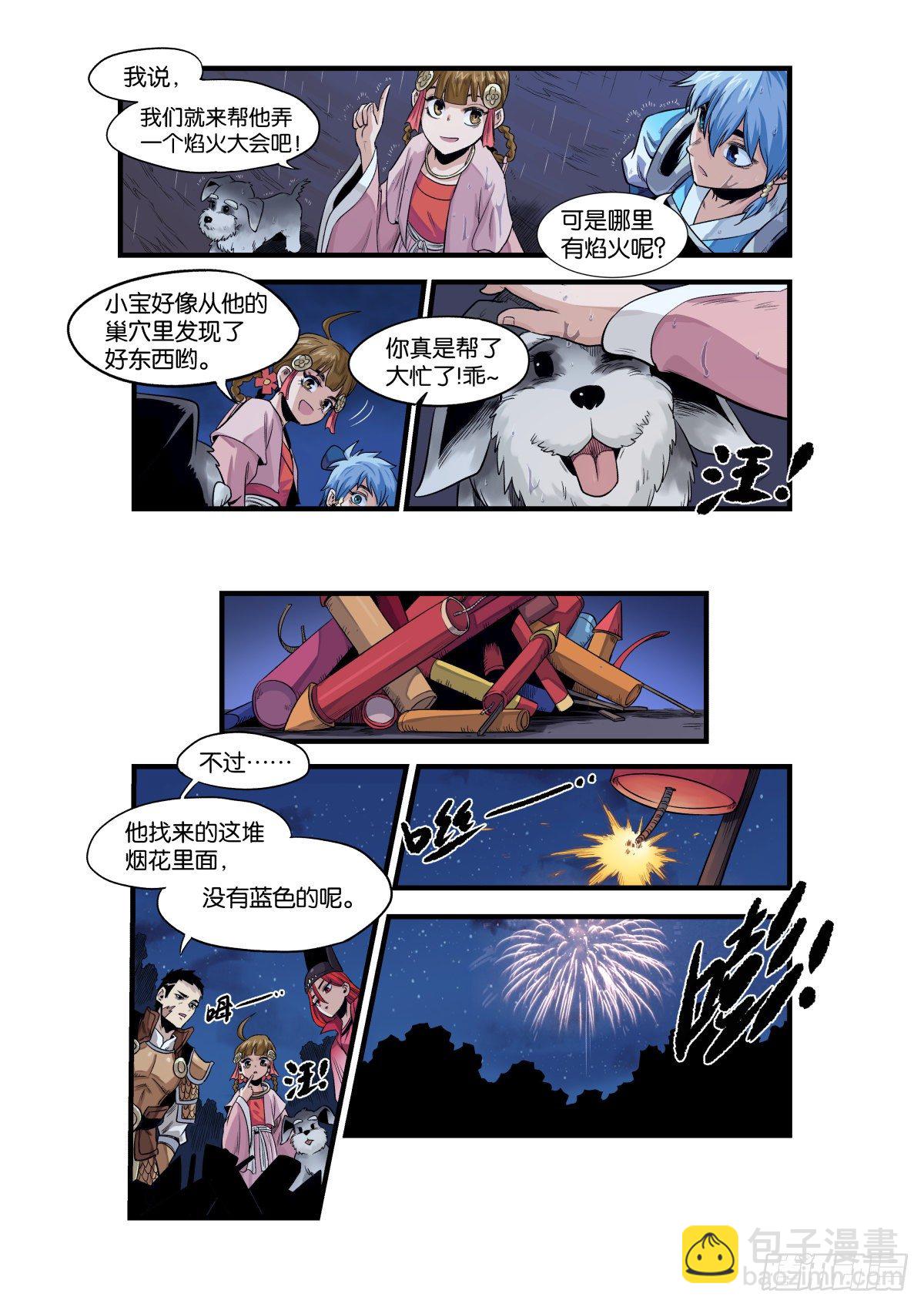 《逐火战记》大宋潜火队（下） 第10页