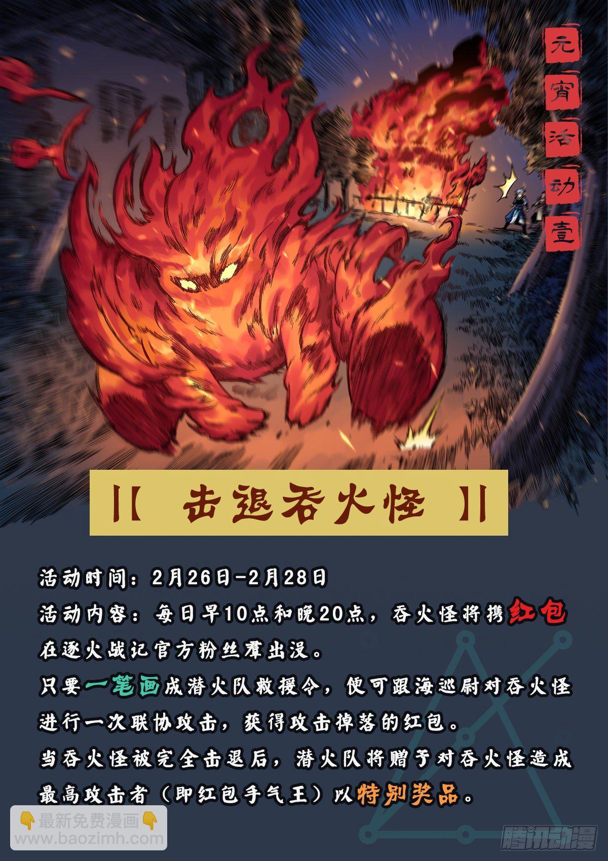 《逐火战记》大宋潜火队（下） 第14页