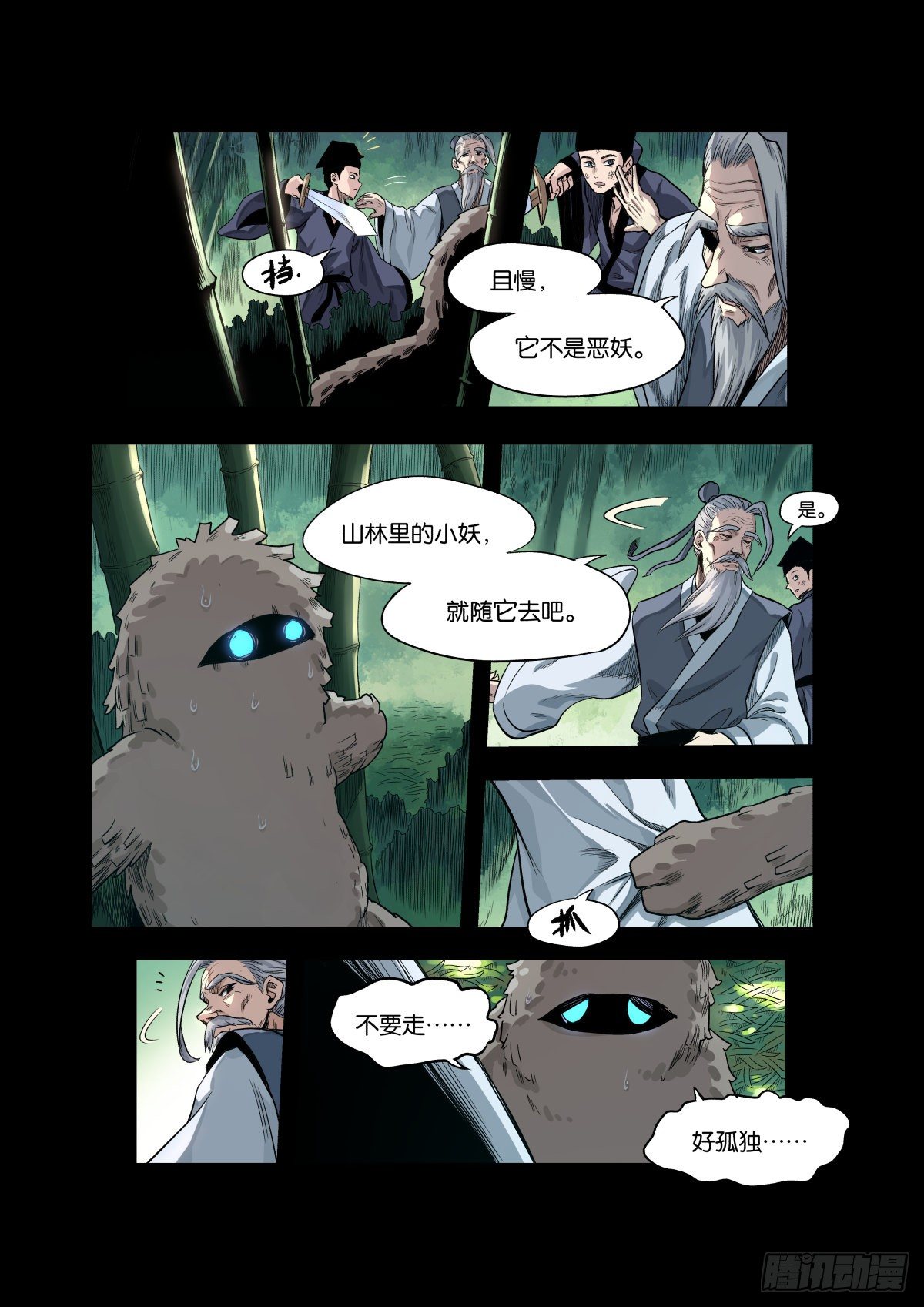 《逐火战记》大宋潜火队（下） 第6页