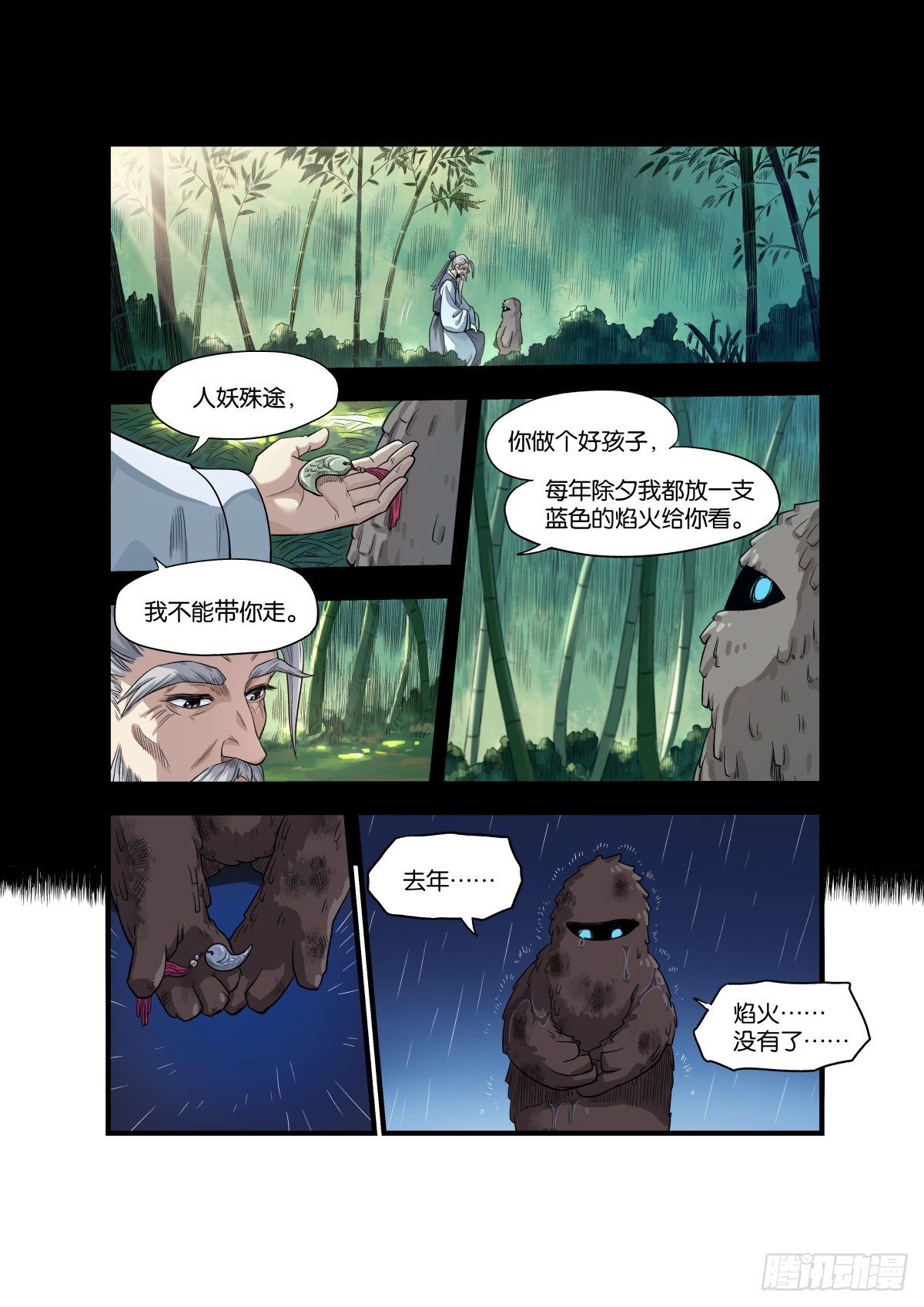 《逐火战记》大宋潜火队（下） 第7页