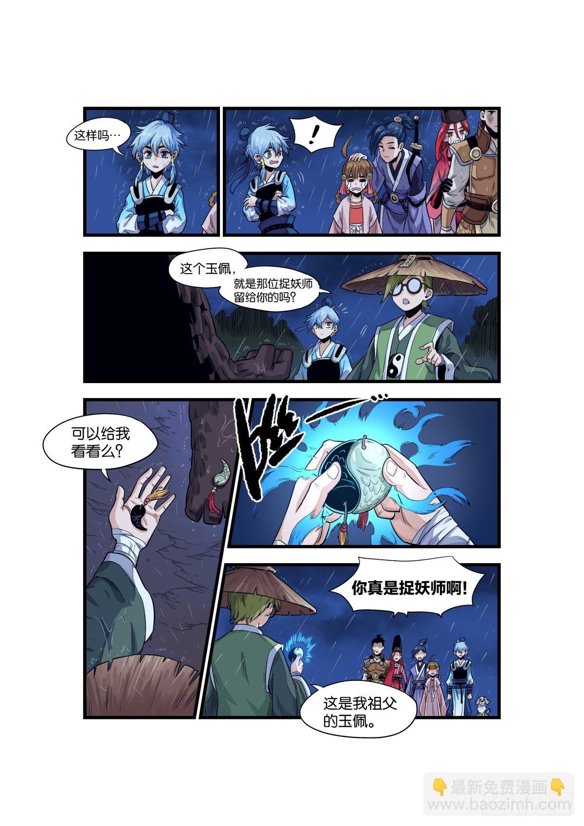 《逐火战记》大宋潜火队（下） 第9页