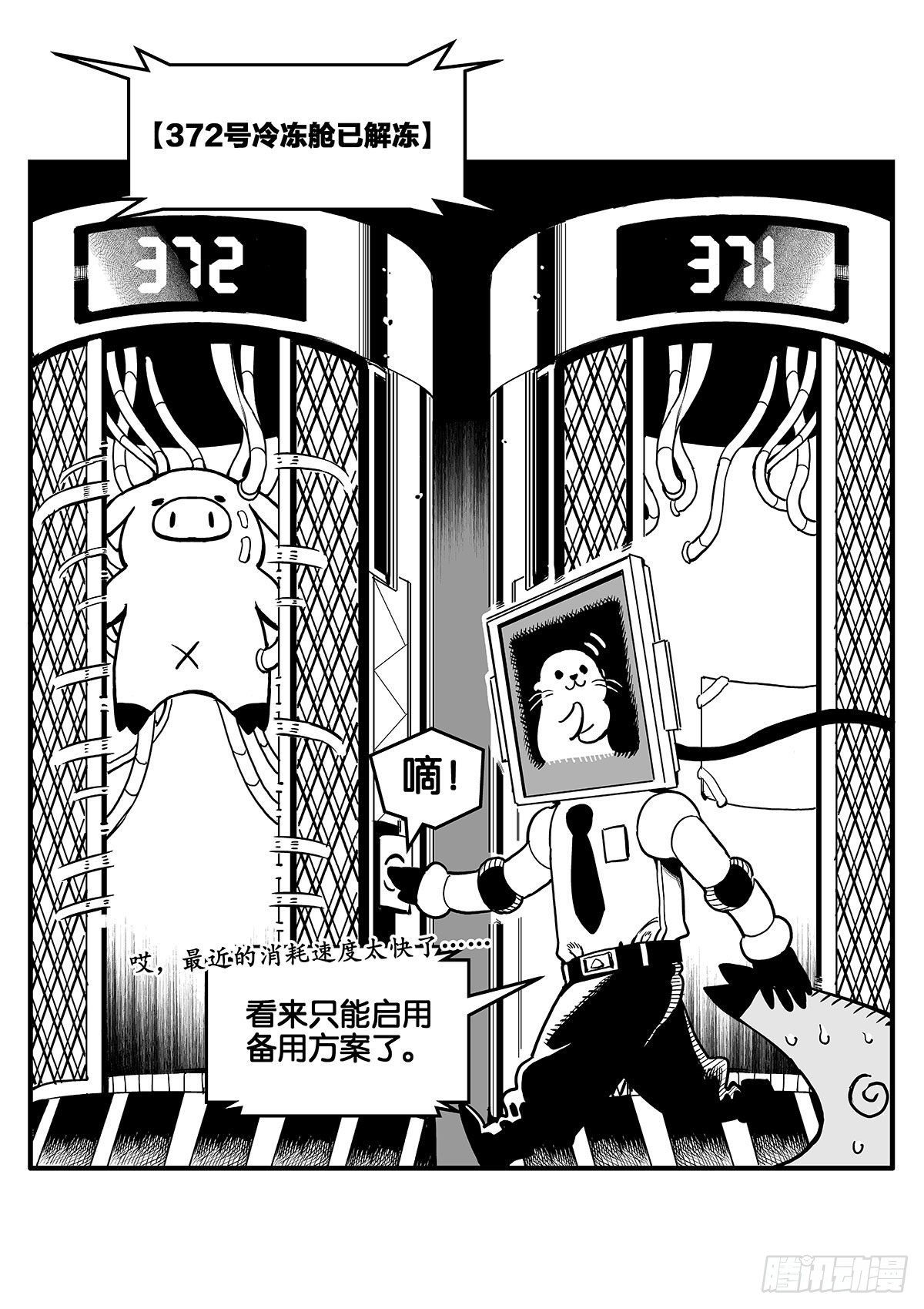 《逐火战记》在某夜发生的事 第2页