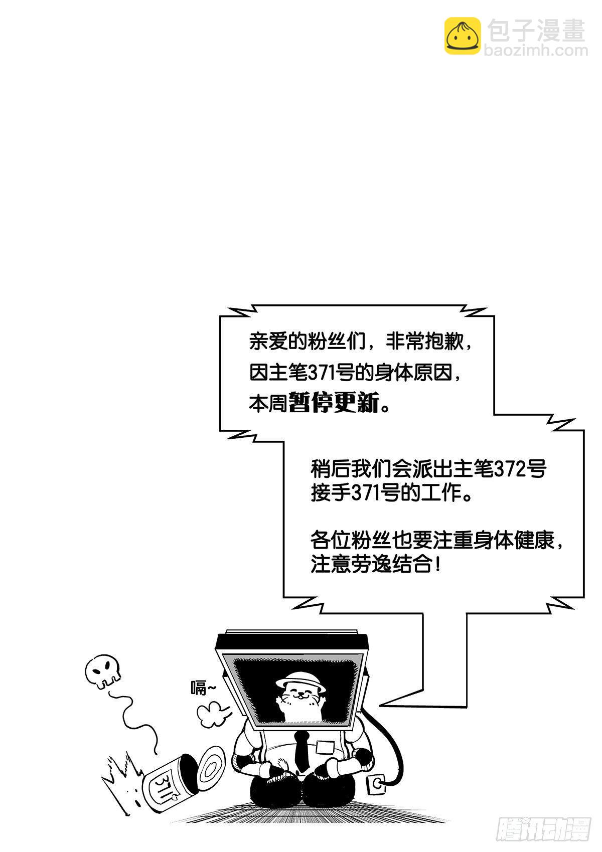 《逐火战记》在某夜发生的事 第3页