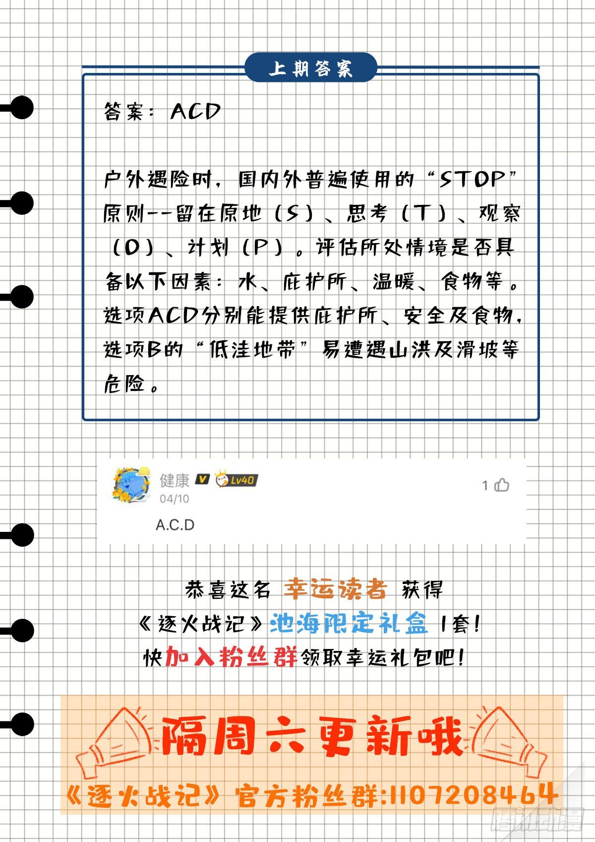 《逐火战记》在某夜发生的事 第5页