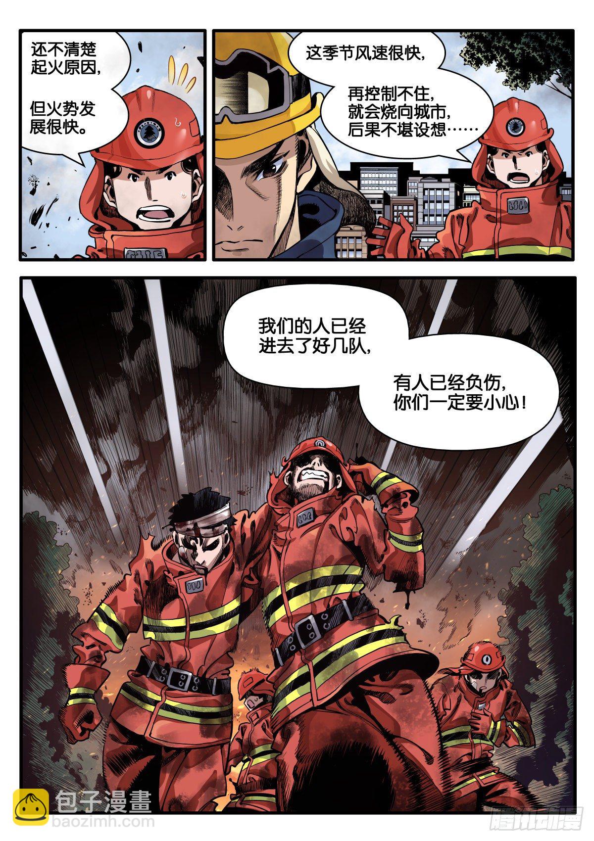 《逐火战记》离奇大火（上） 第10页