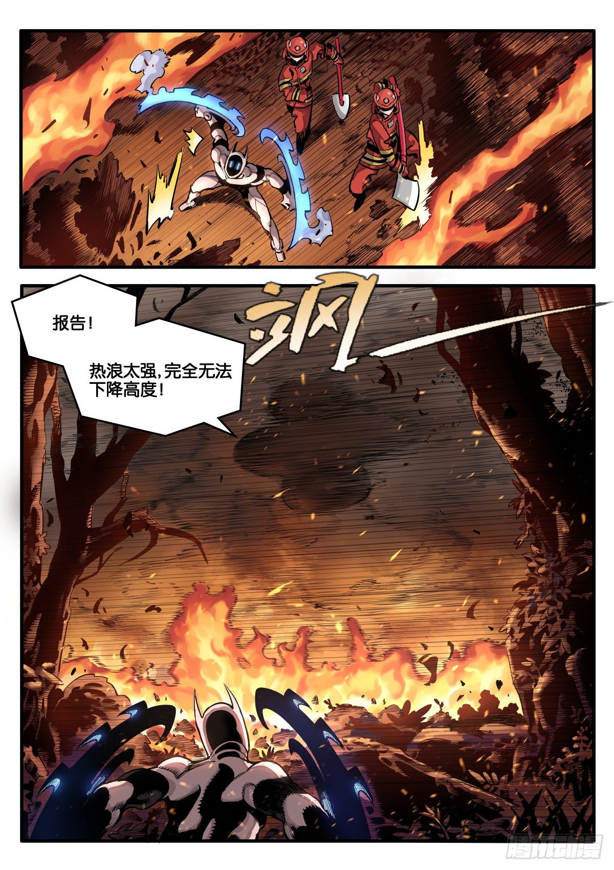 《逐火战记》离奇大火（上） 第15页