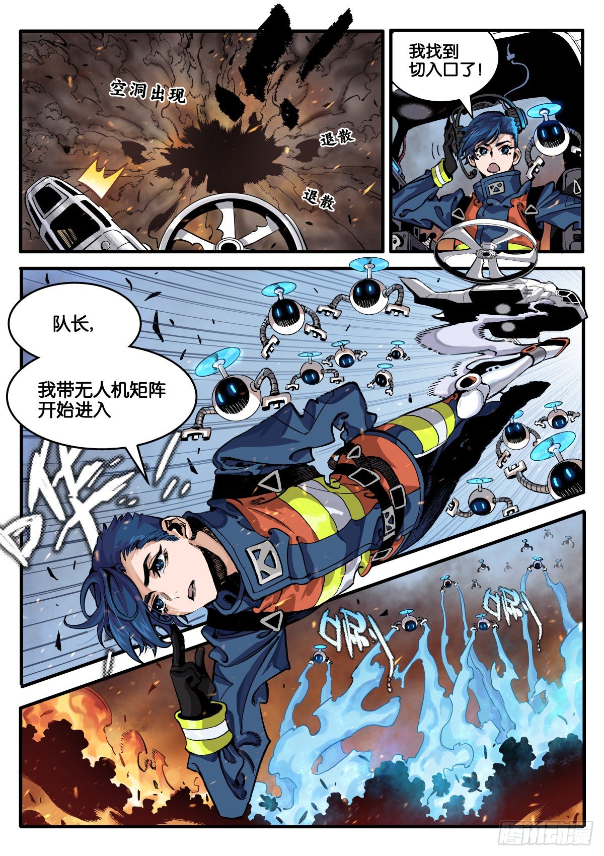 《逐火战记》离奇大火（上） 第18页