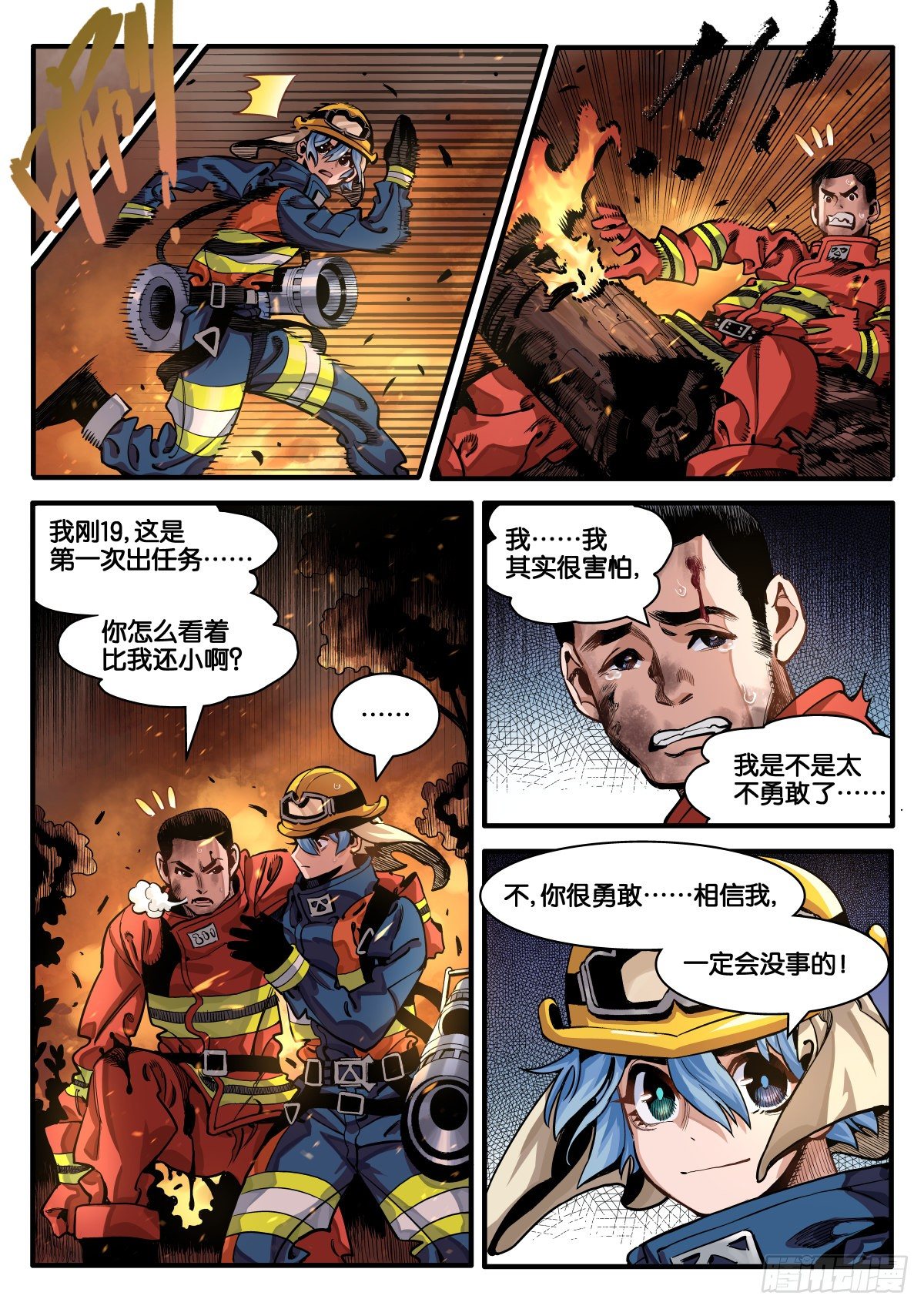 《逐火战记》离奇大火（上） 第19页
