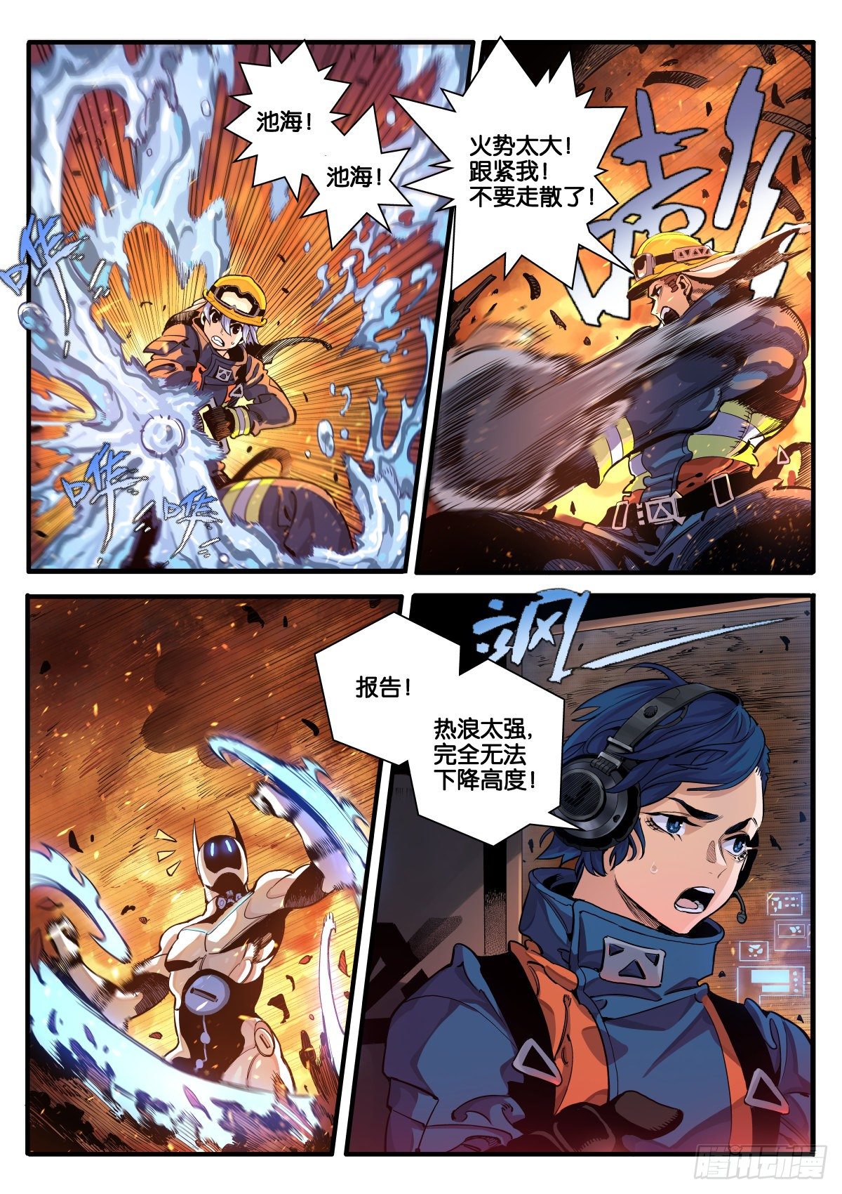 《逐火战记》离奇大火（上） 第3页