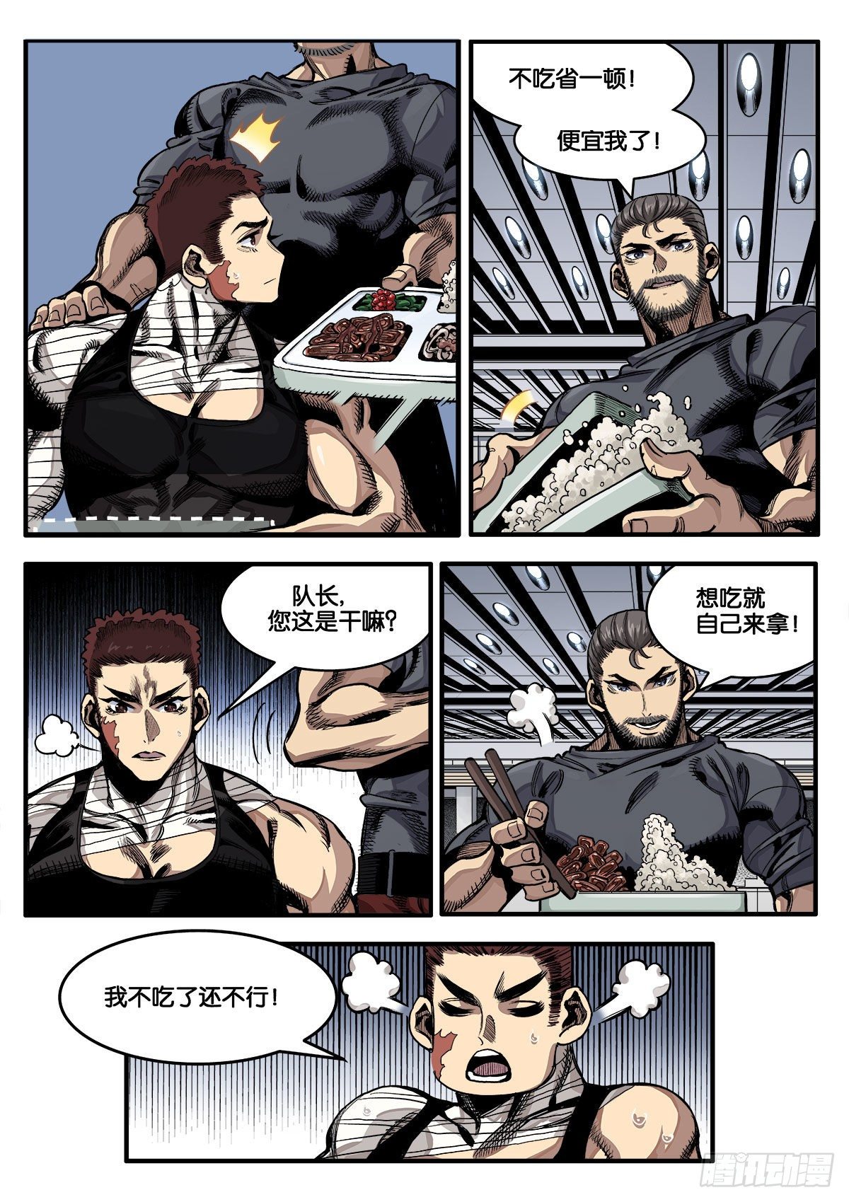 《逐火战记》茧 第14页