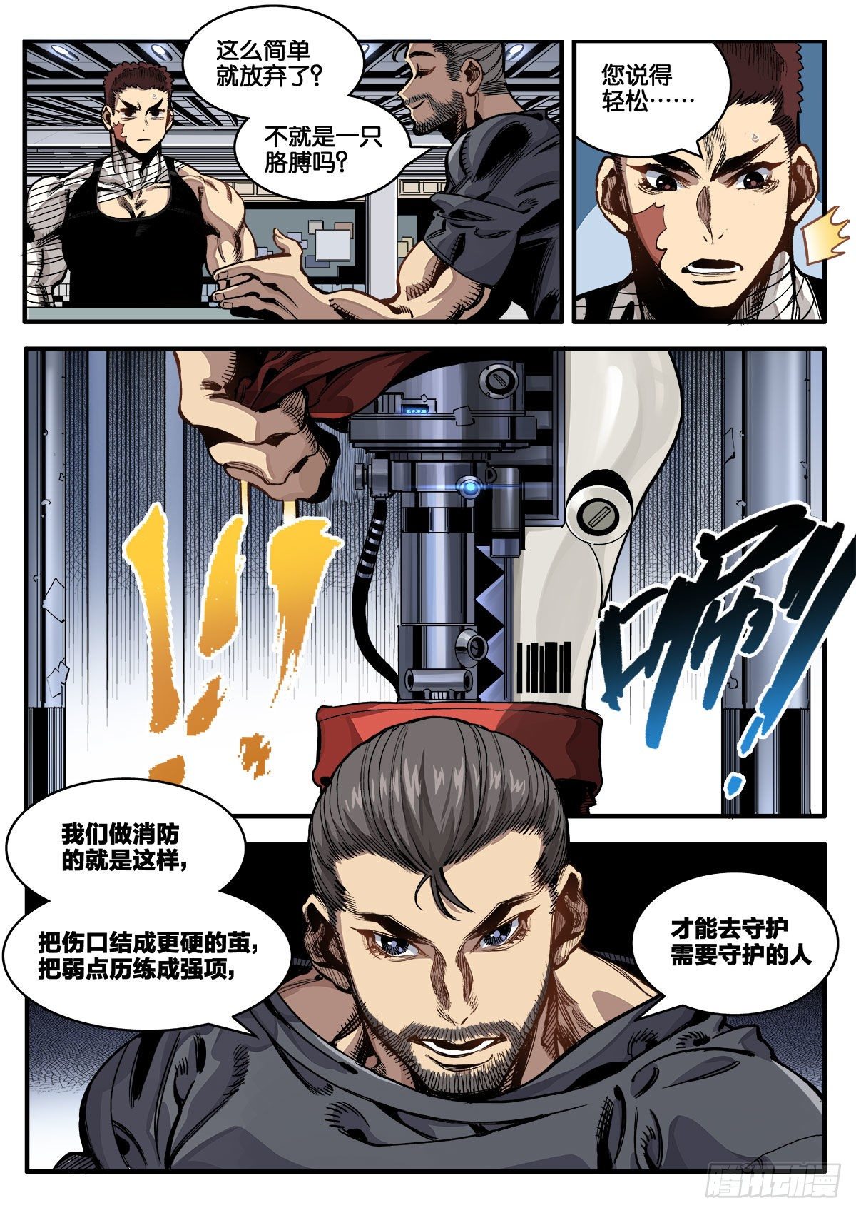 《逐火战记》茧 第15页