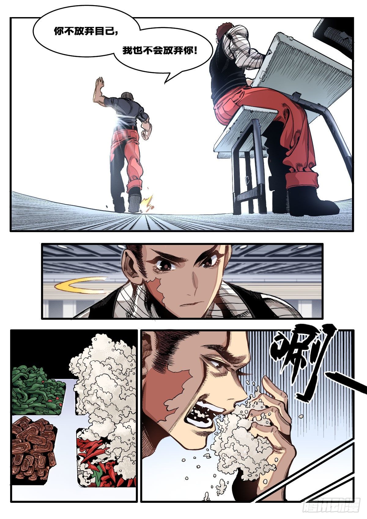 《逐火战记》茧 第16页