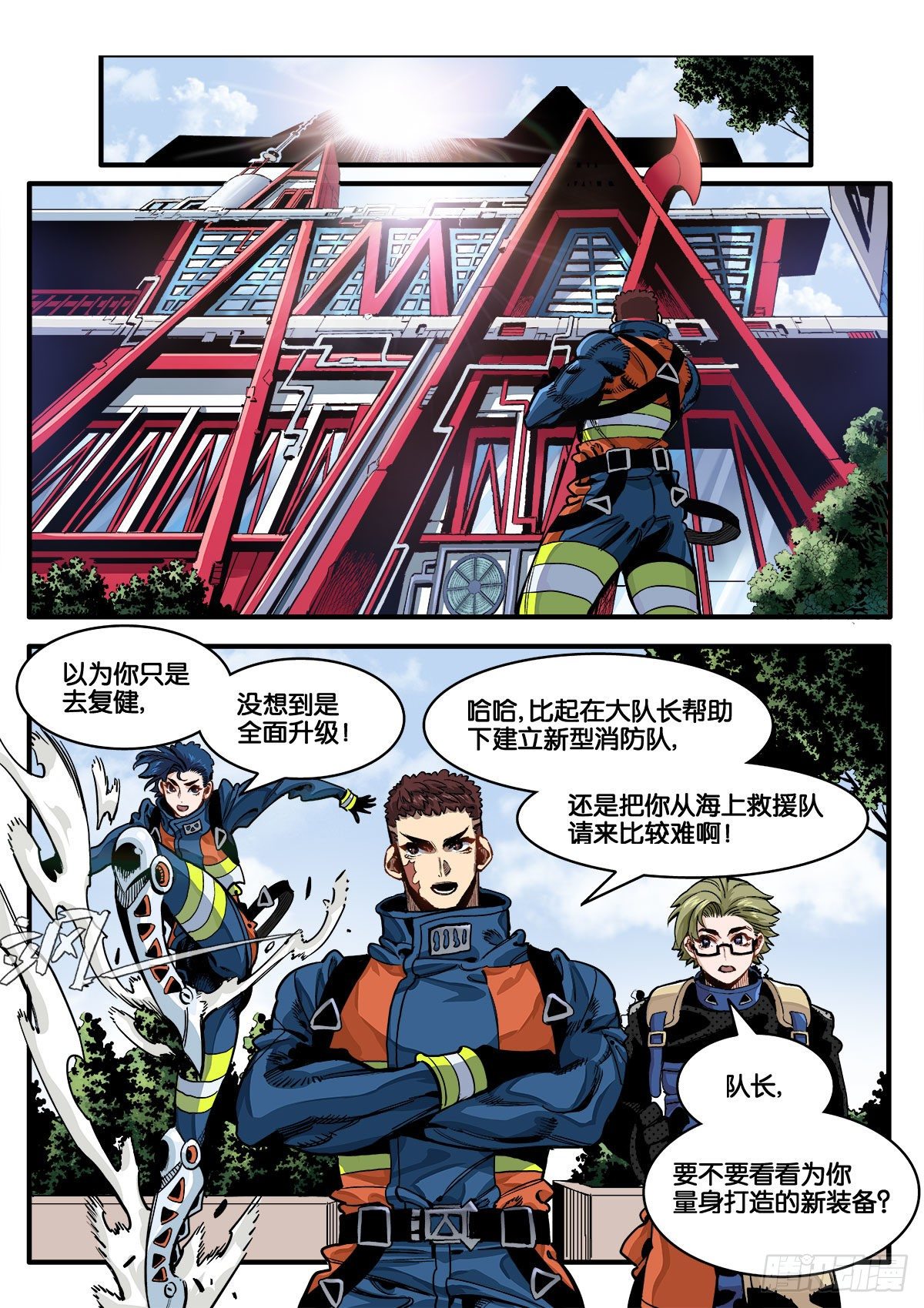 《逐火战记》茧 第17页
