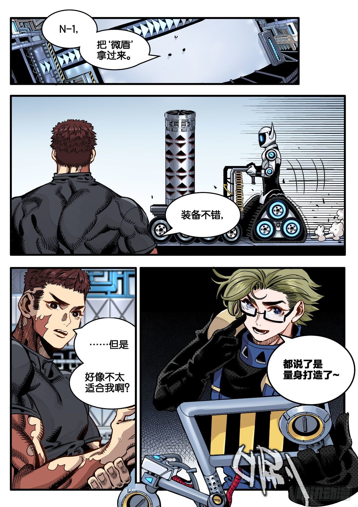 《逐火战记》茧 第18页