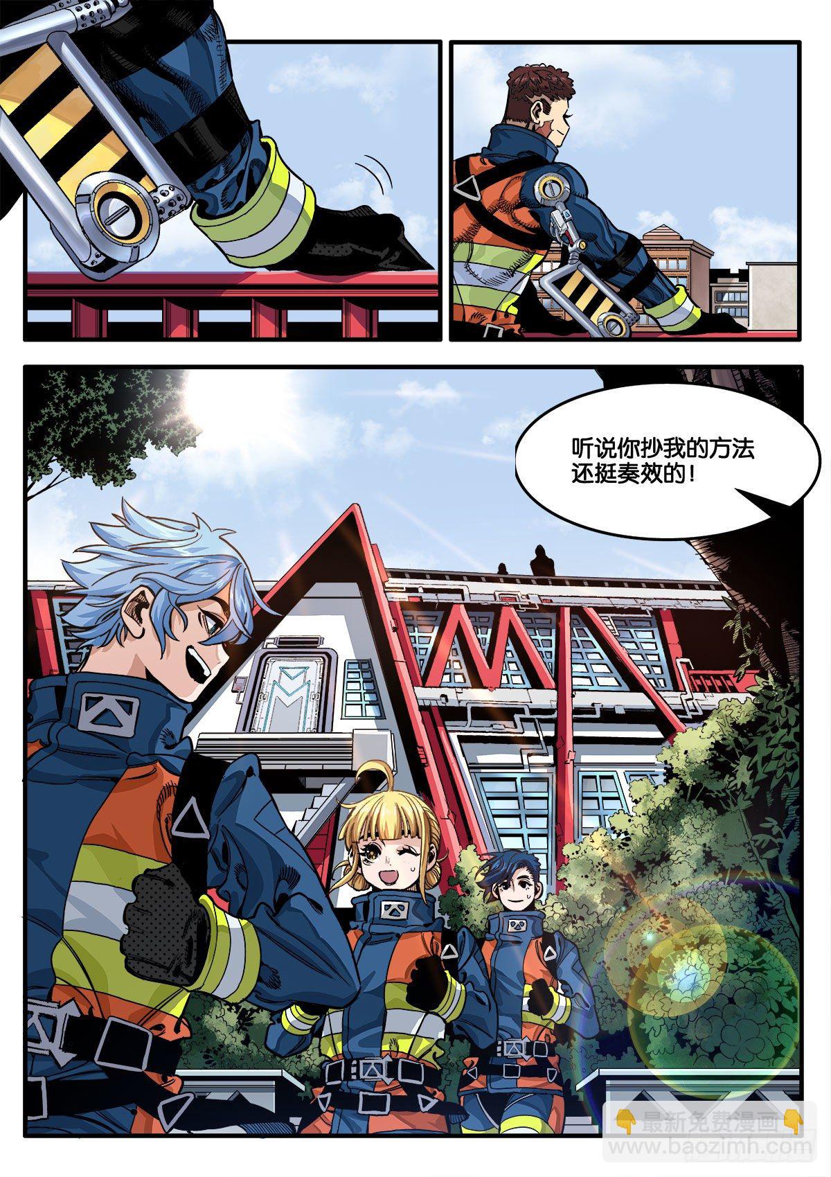 《逐火战记》茧 第19页