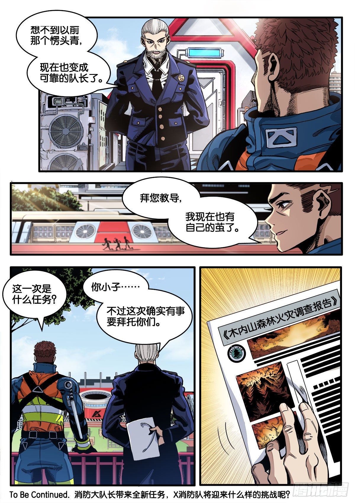 《逐火战记》茧 第20页