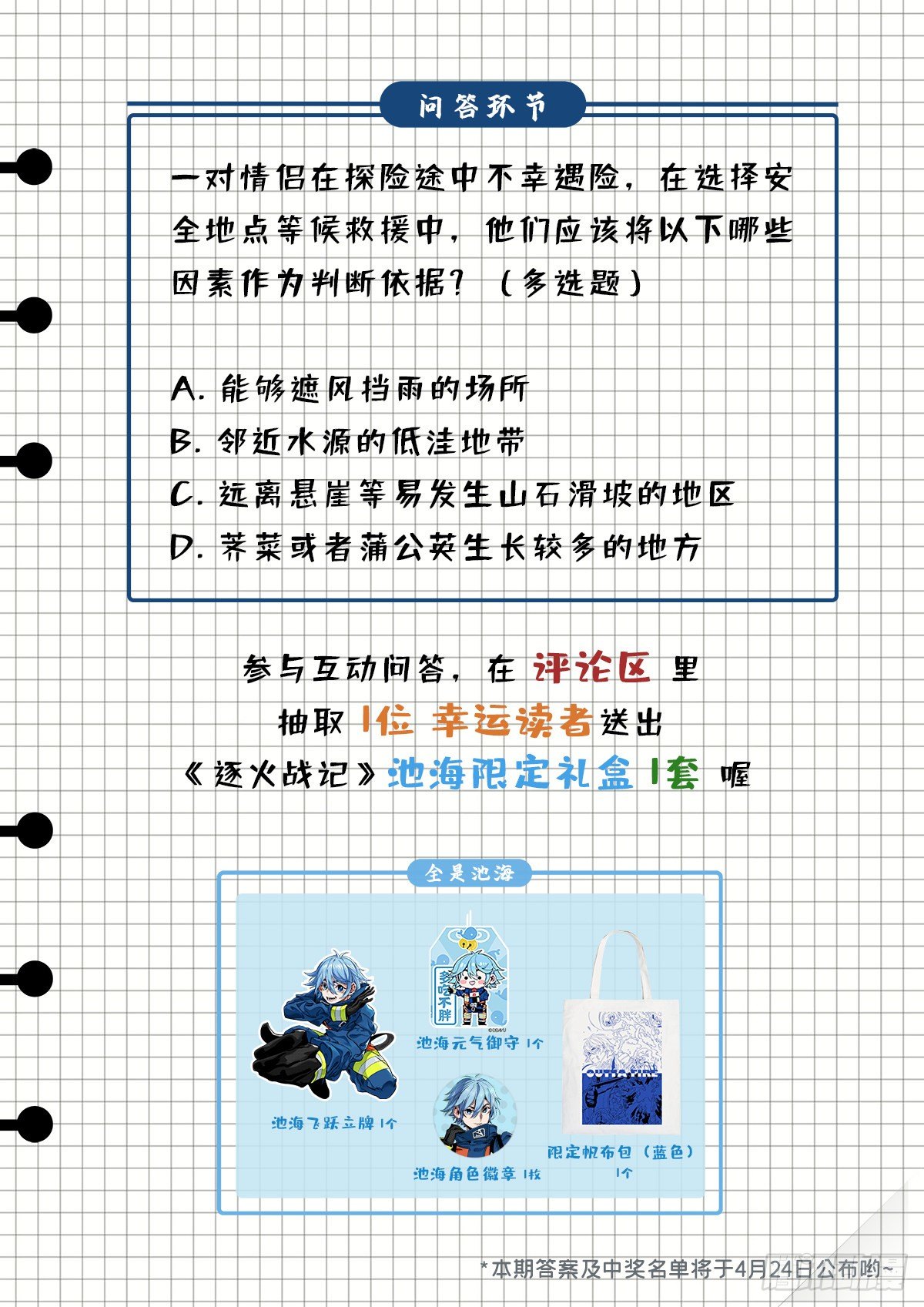 《逐火战记》茧 第21页