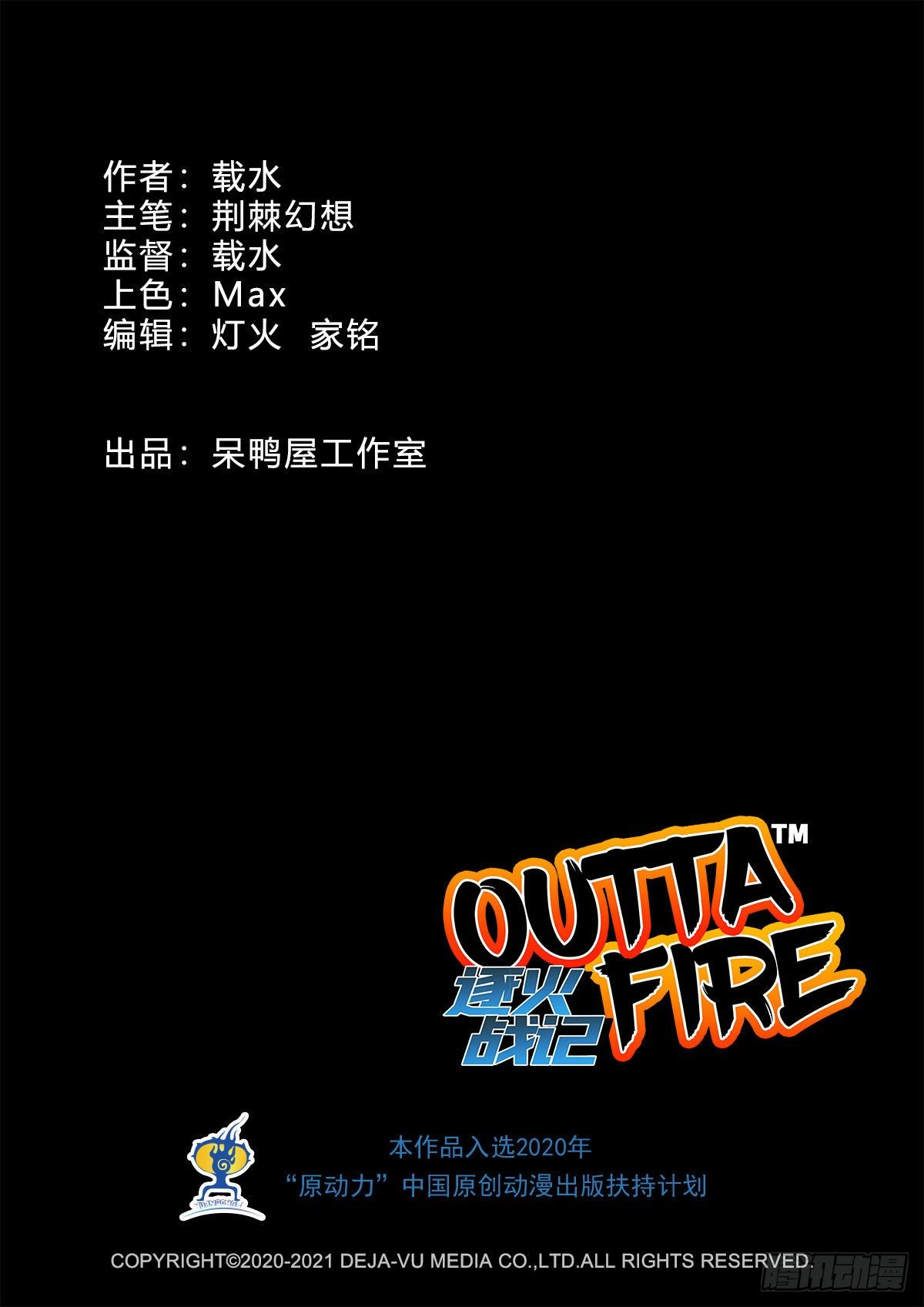 《逐火战记》茧 第2页