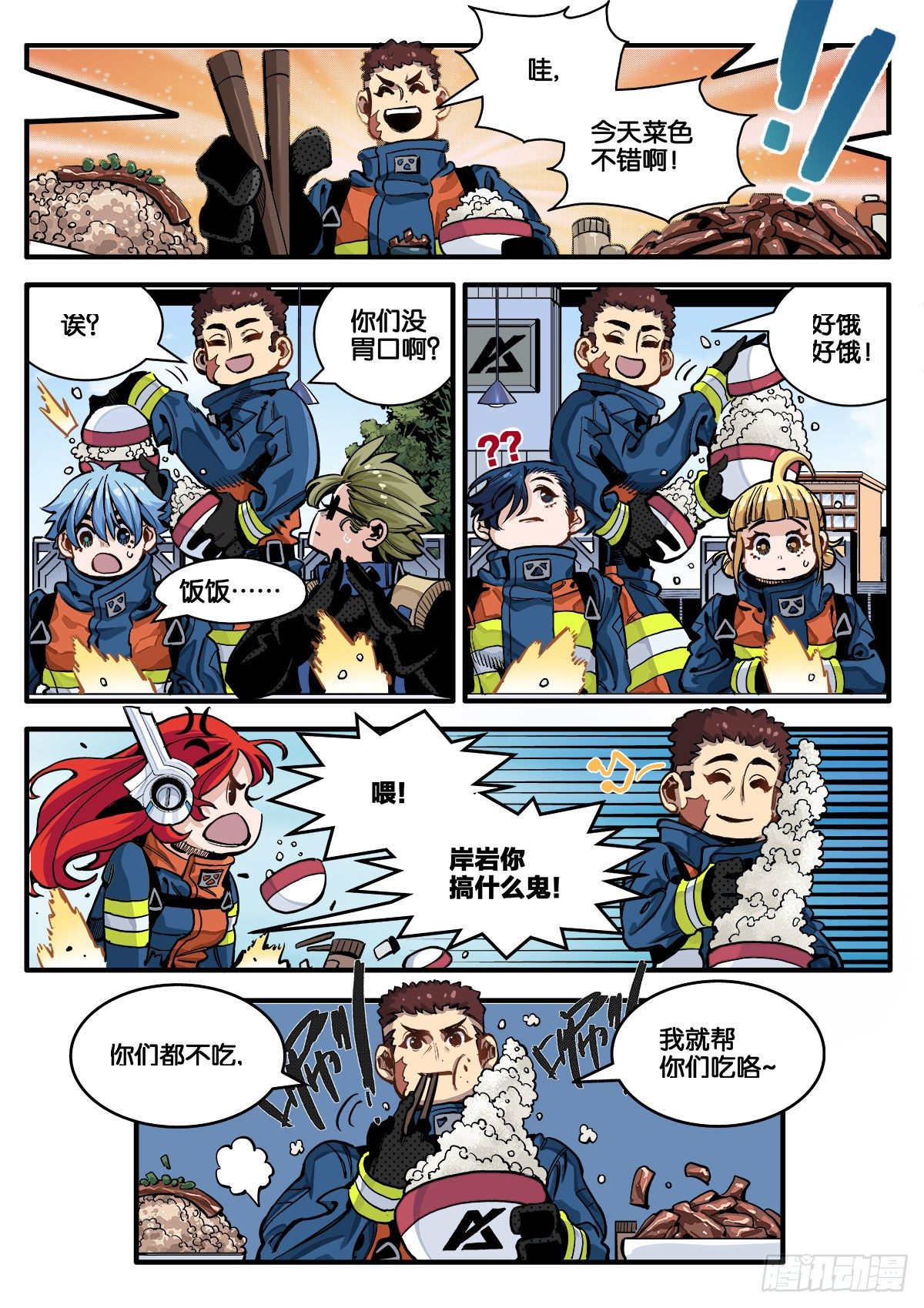 《逐火战记》茧 第4页