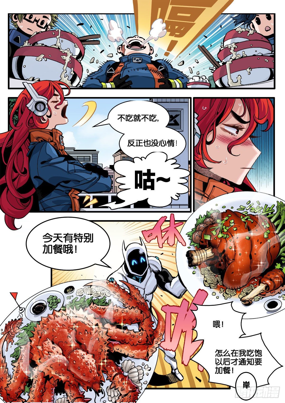 《逐火战记》茧 第5页