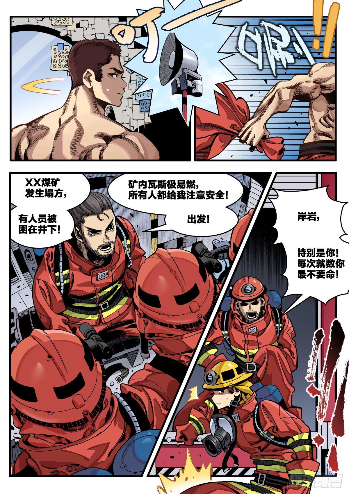 《逐火战记》茧 第8页