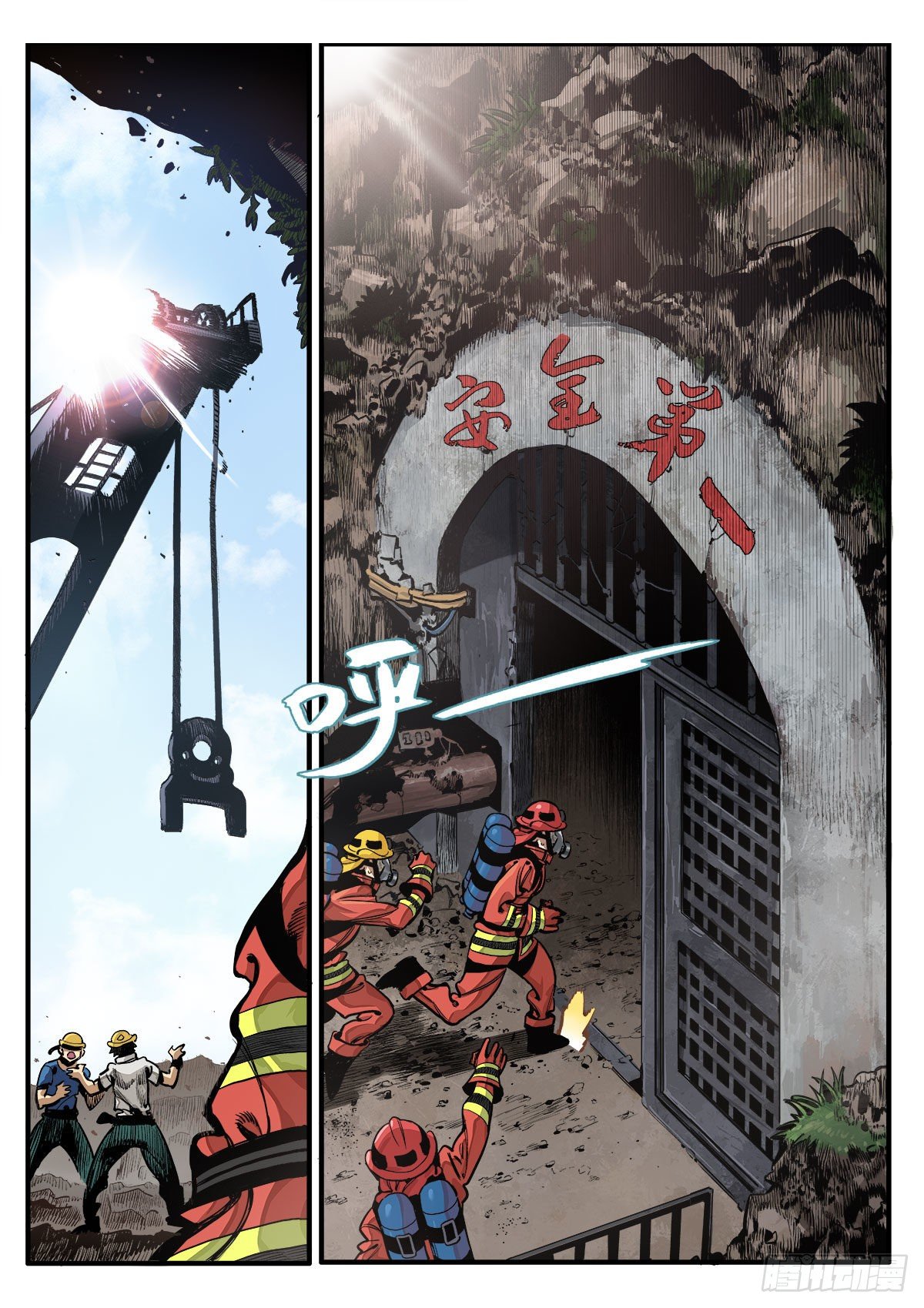 《逐火战记》茧 第9页