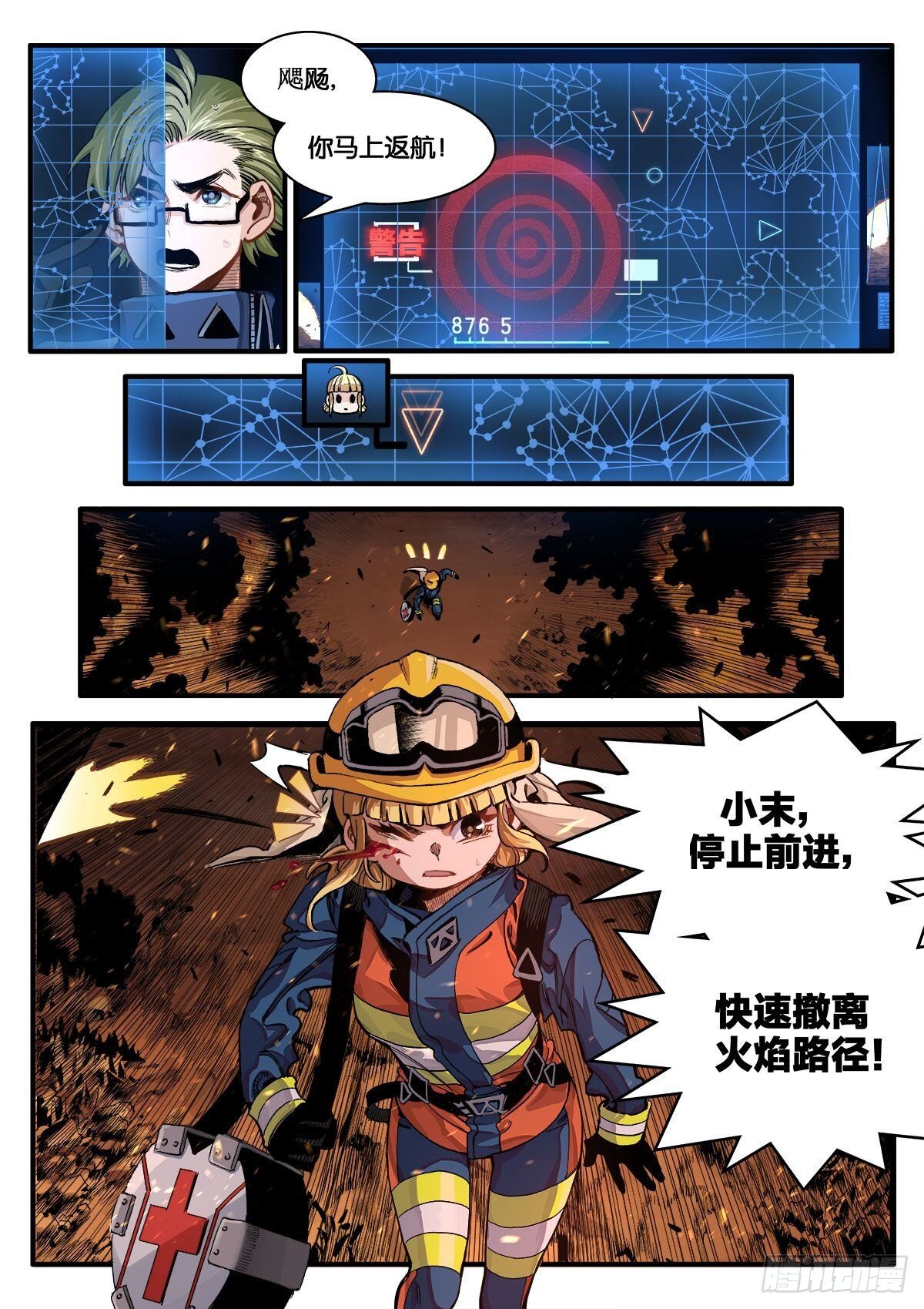 《逐火战记》离奇大火（下） 第11页